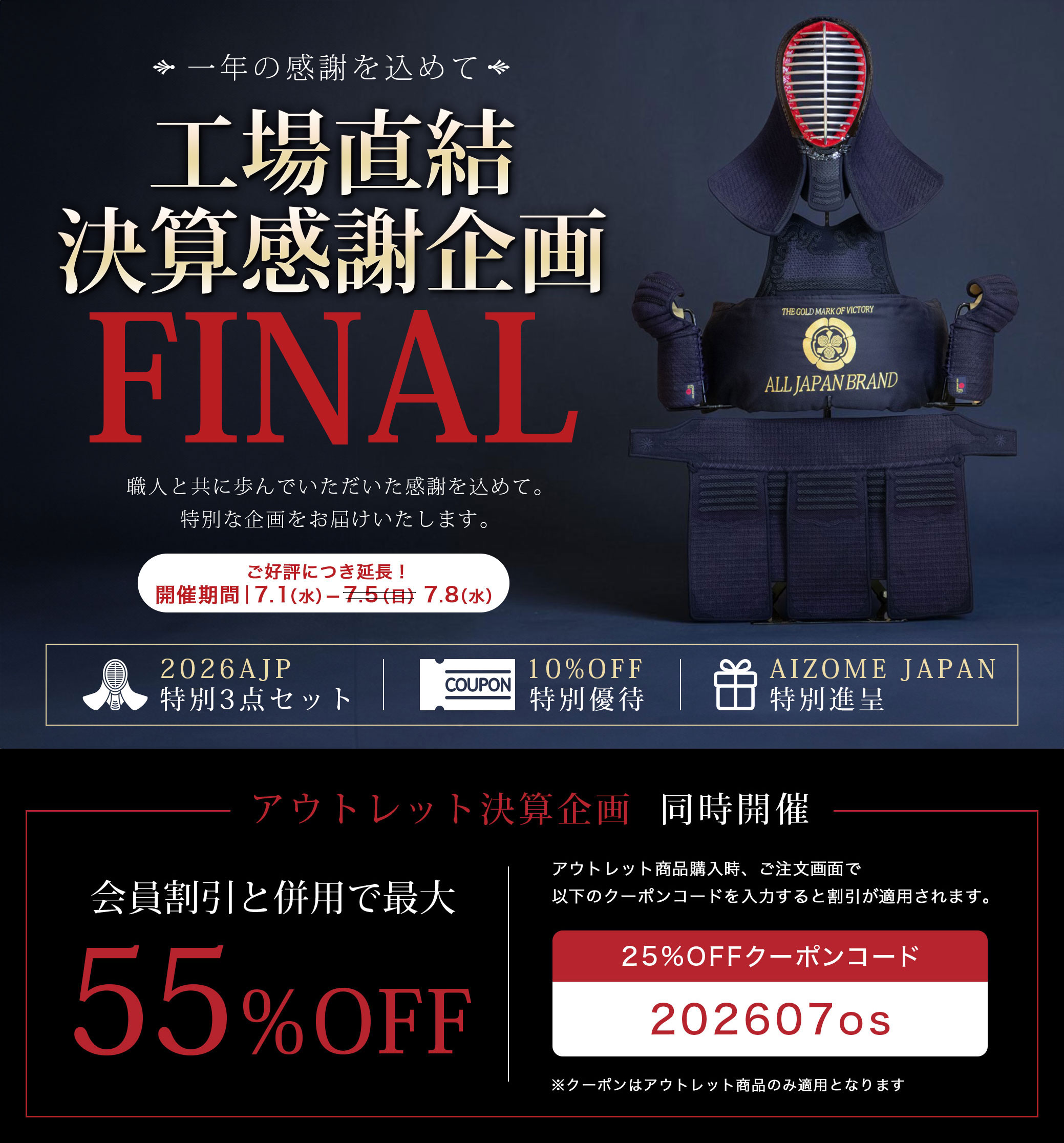 工場直結決算感謝企画 アウトレット商品セール
