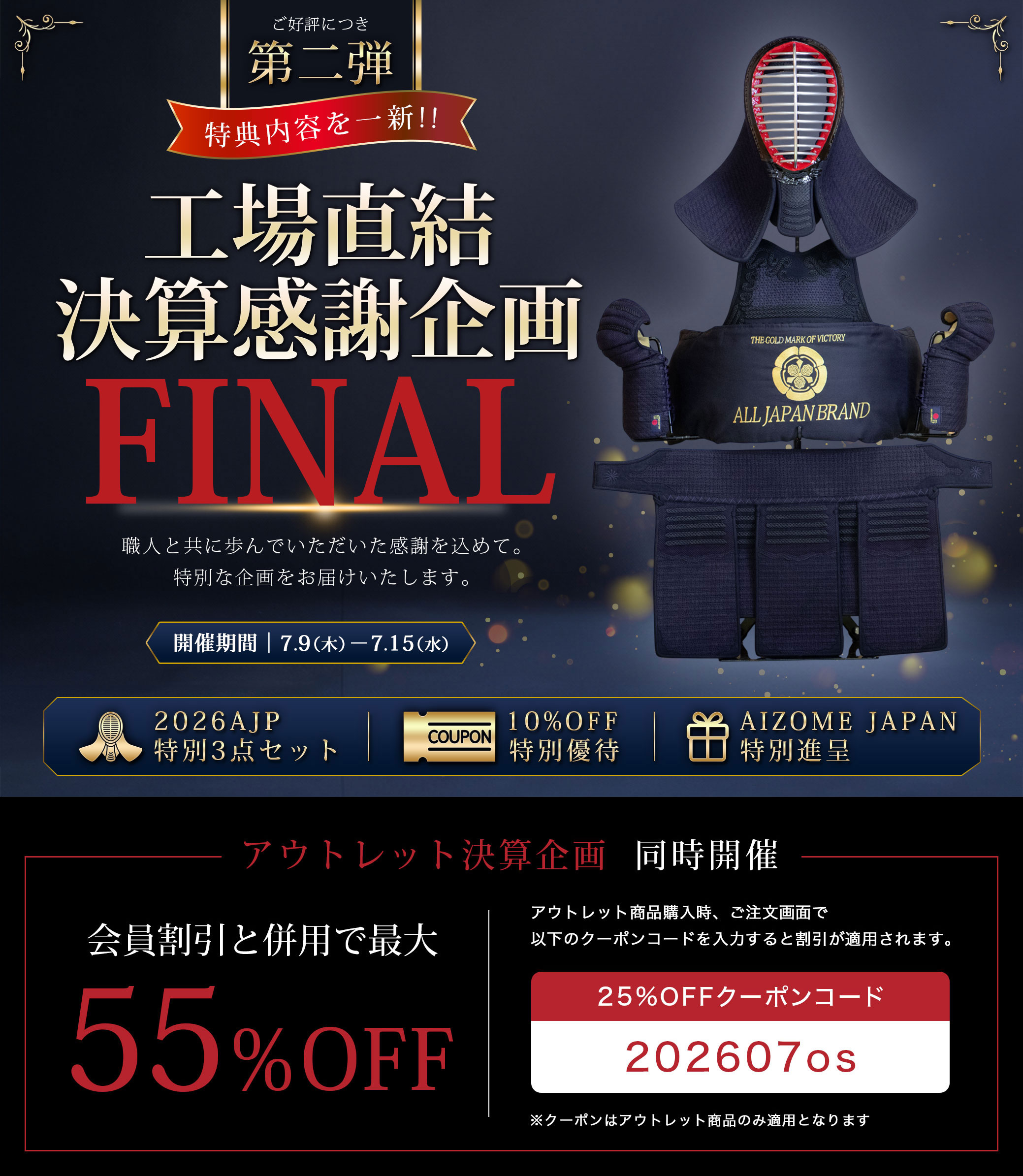 アウトレットさらに25%OFFクーポン
