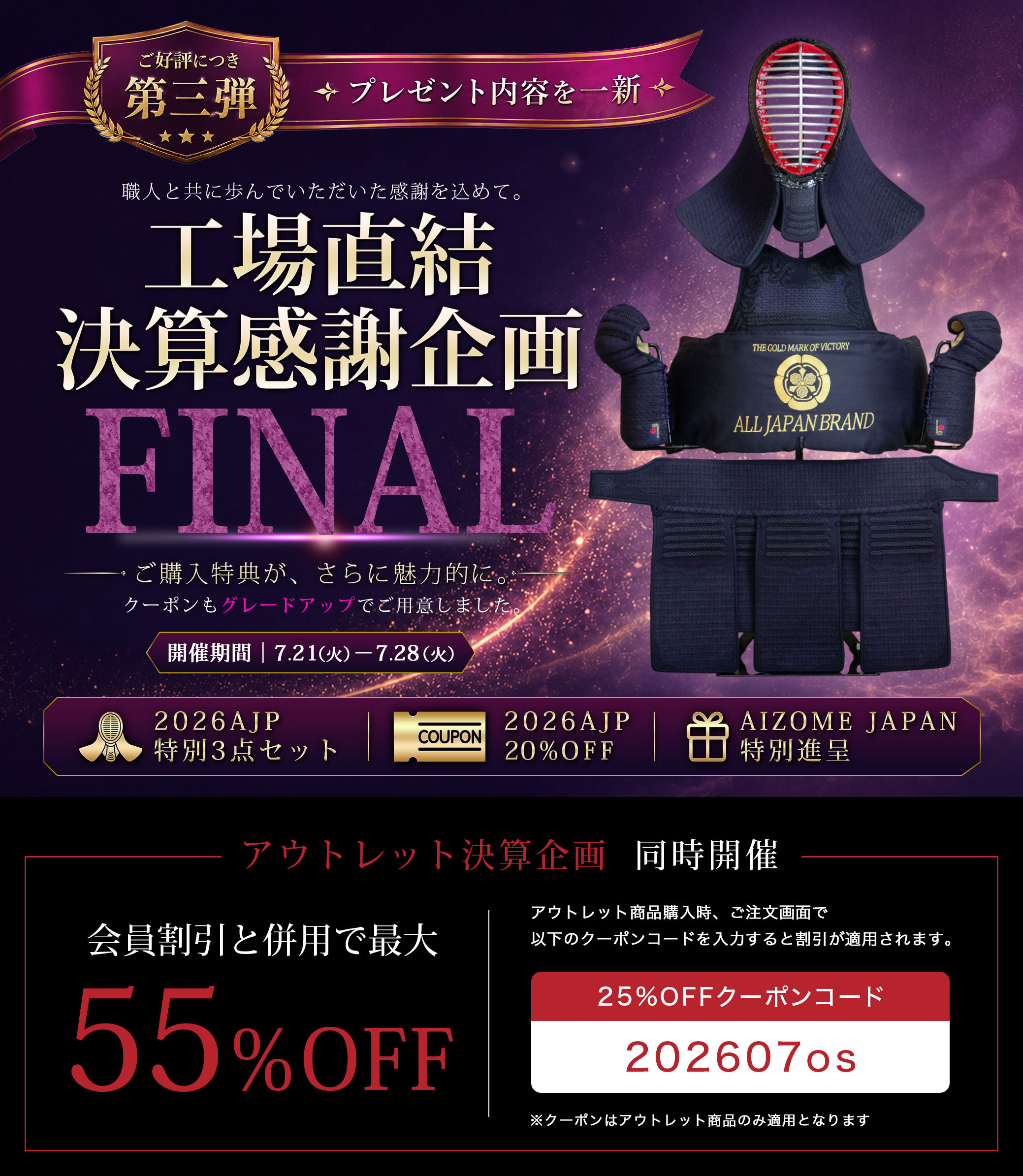 工場直結決算感謝企画 アウトレット商品セール