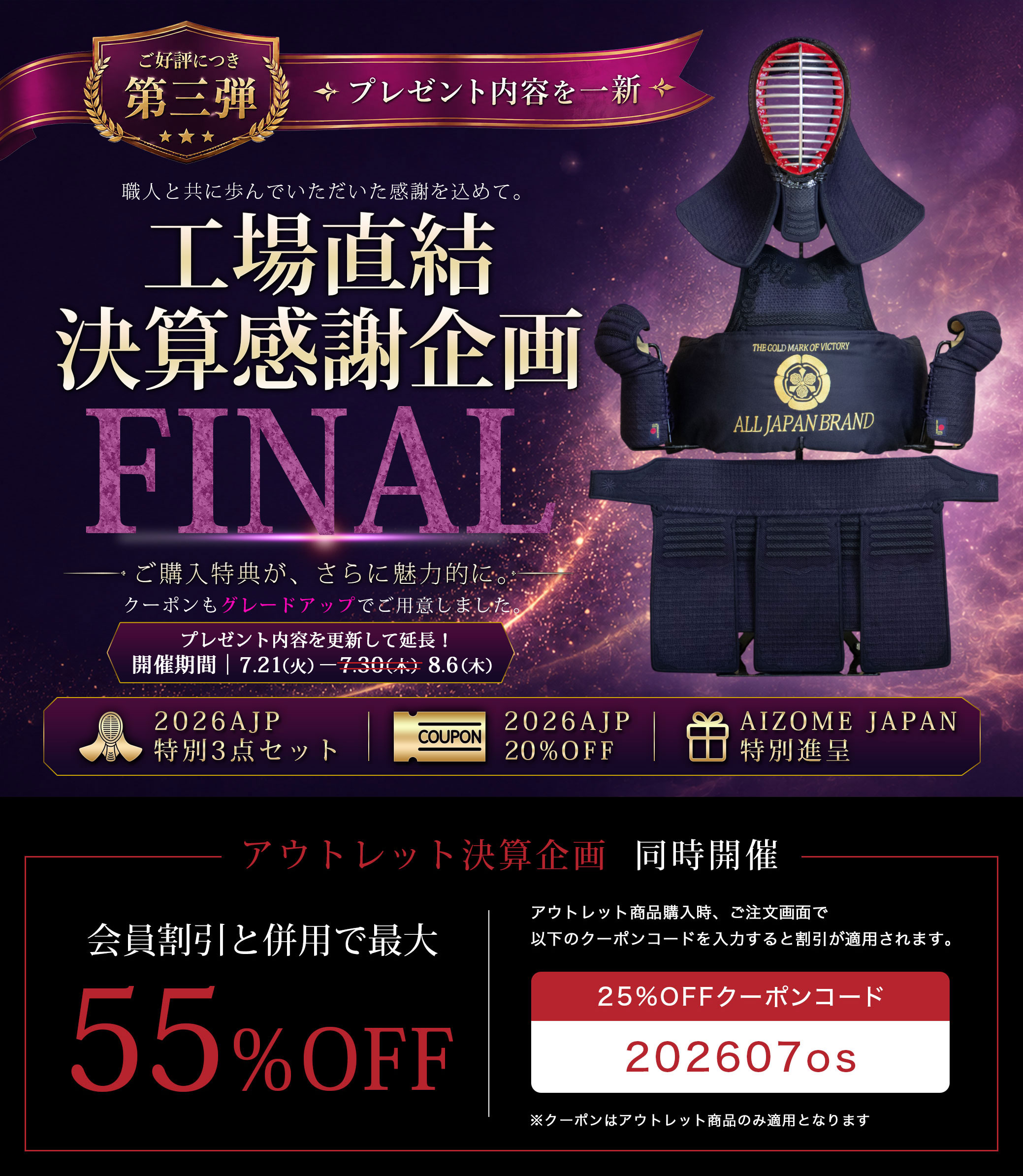 アウトレットさらに25%OFFクーポン