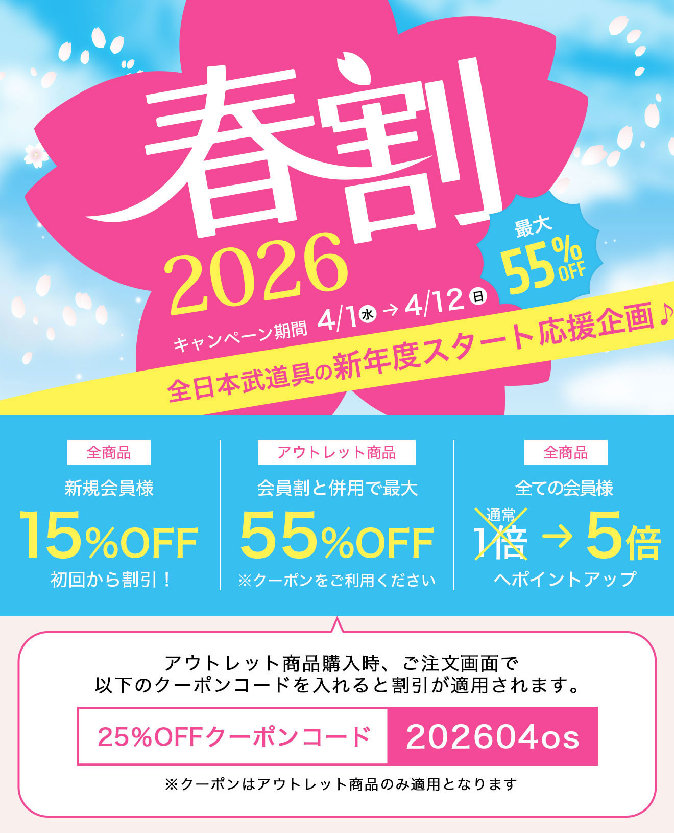 春割アウトレット商品セール