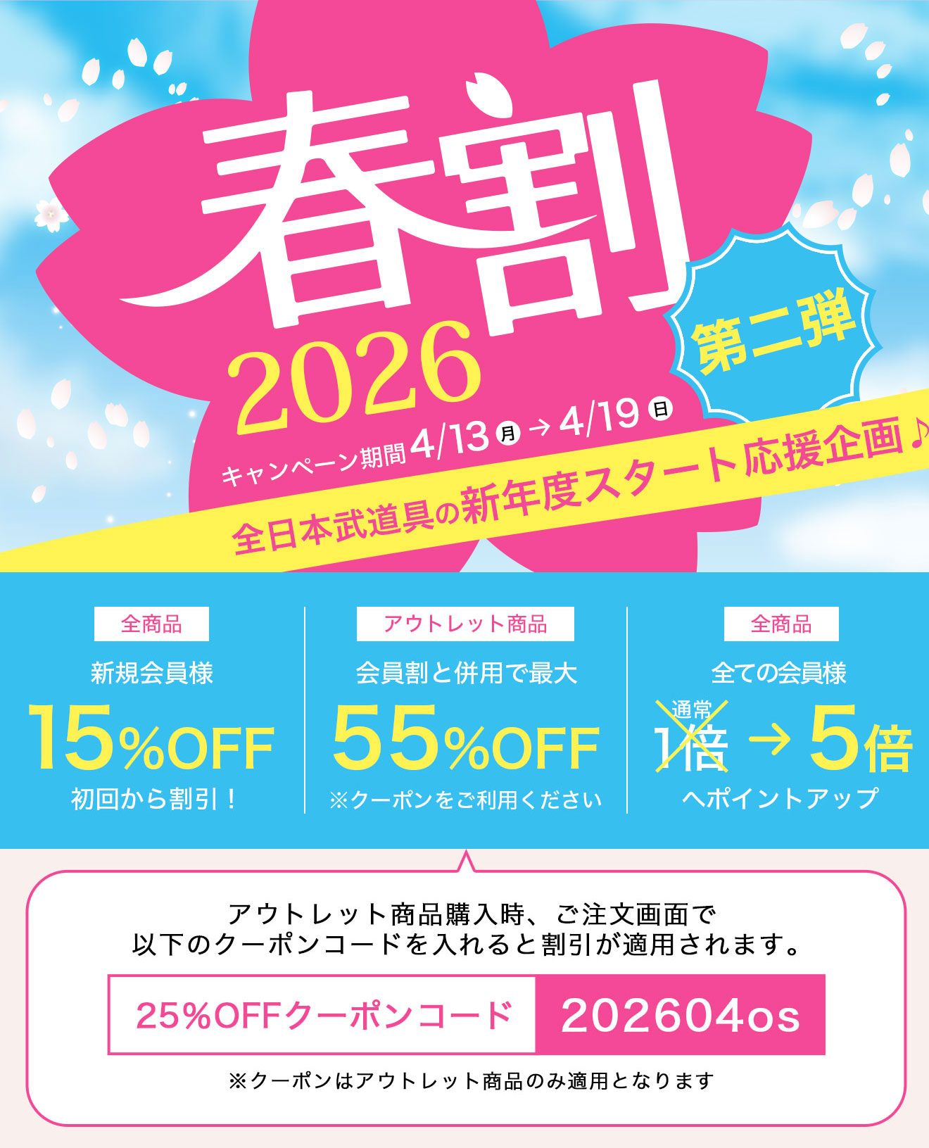 春割アウトレット商品セール