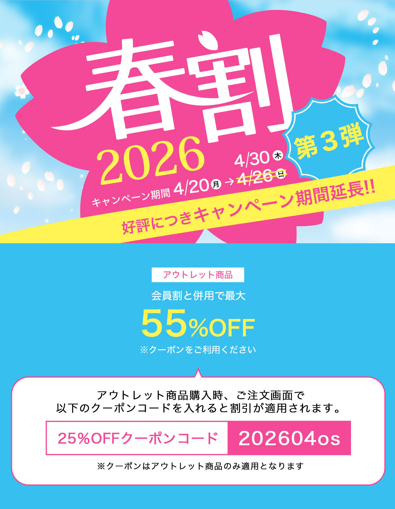 春割アウトレット商品セール