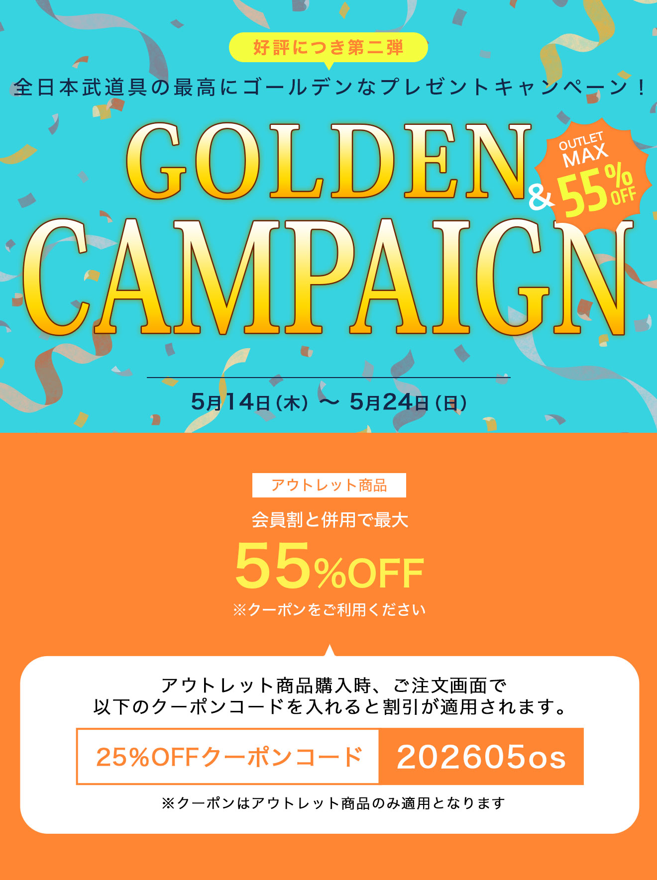 ゴールデンウィークアウトレット商品セール