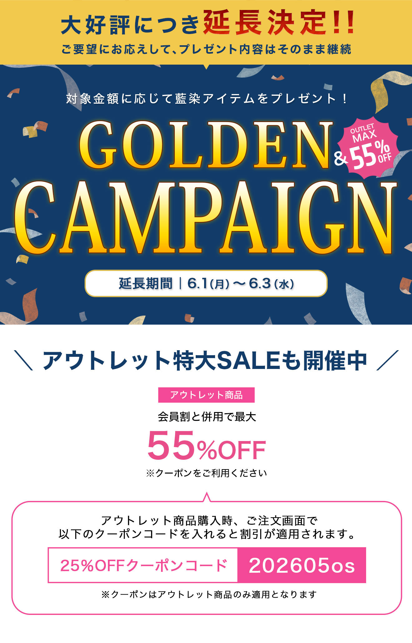 アウトレットさらに25%OFFクーポン