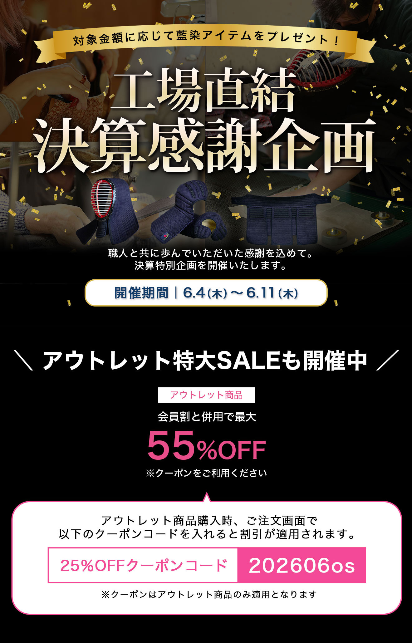 アウトレットさらに25%OFFクーポン