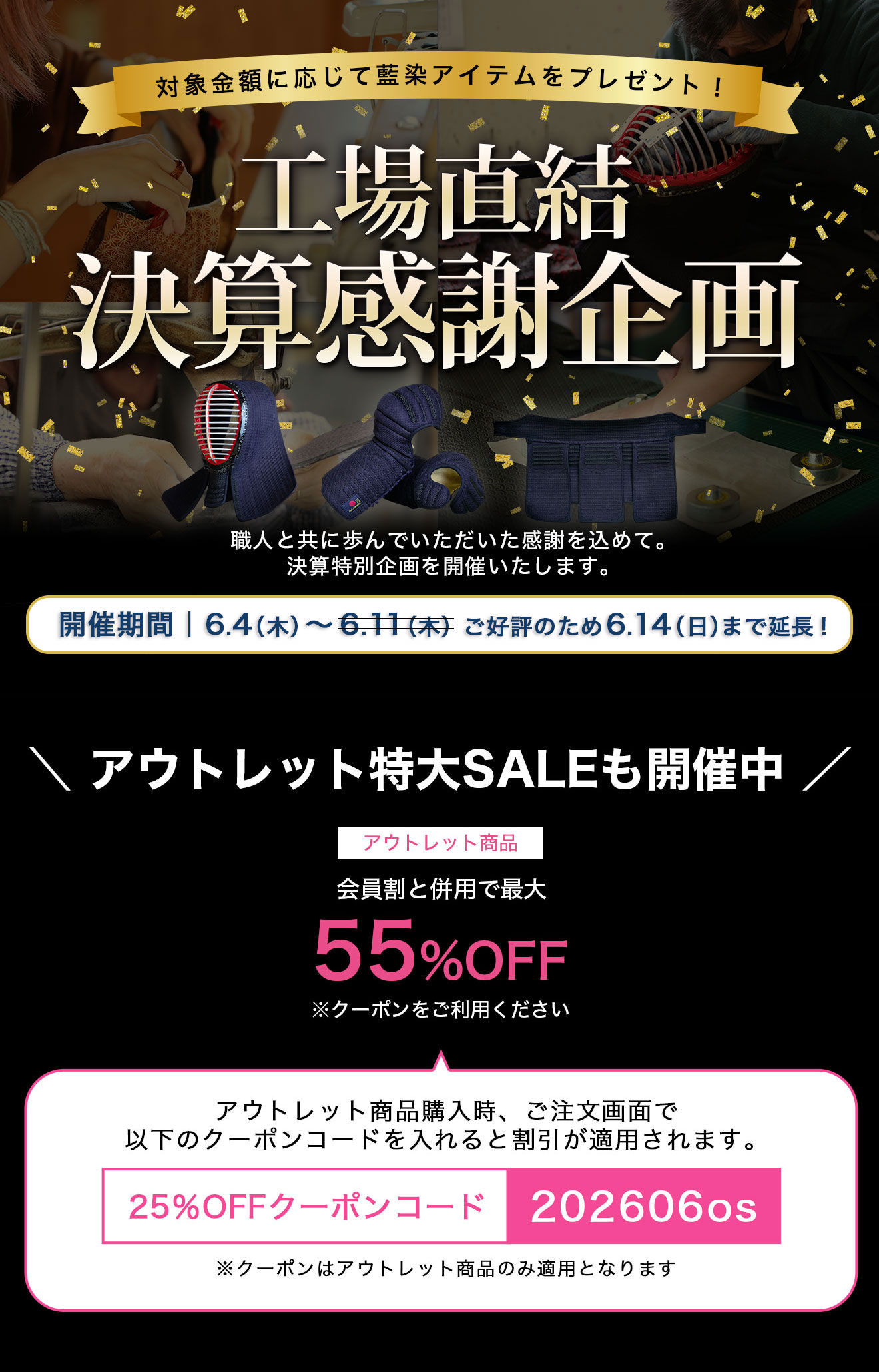 アウトレットさらに25%OFFクーポン