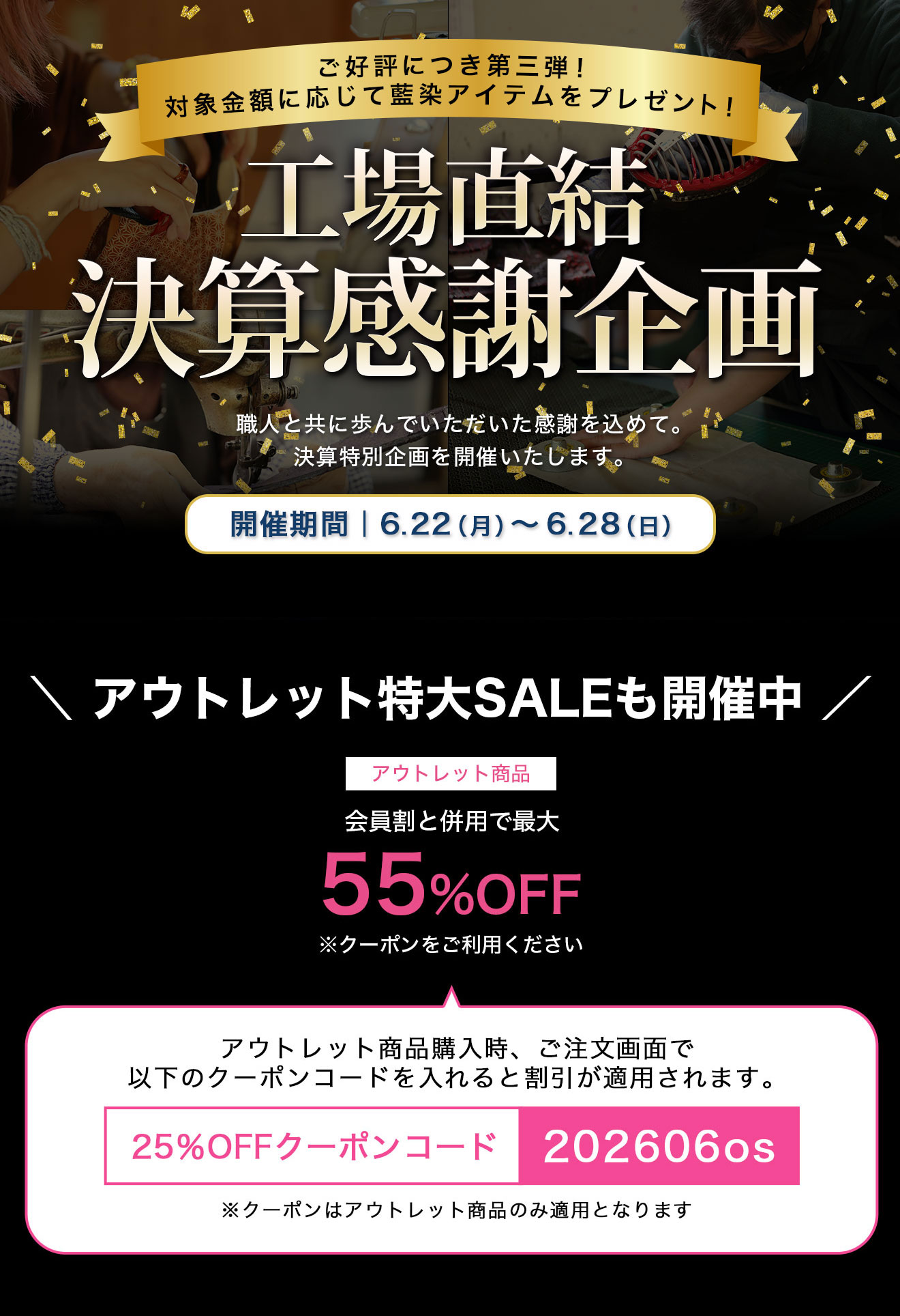 工場直結決算感謝企画 アウトレット商品セール
