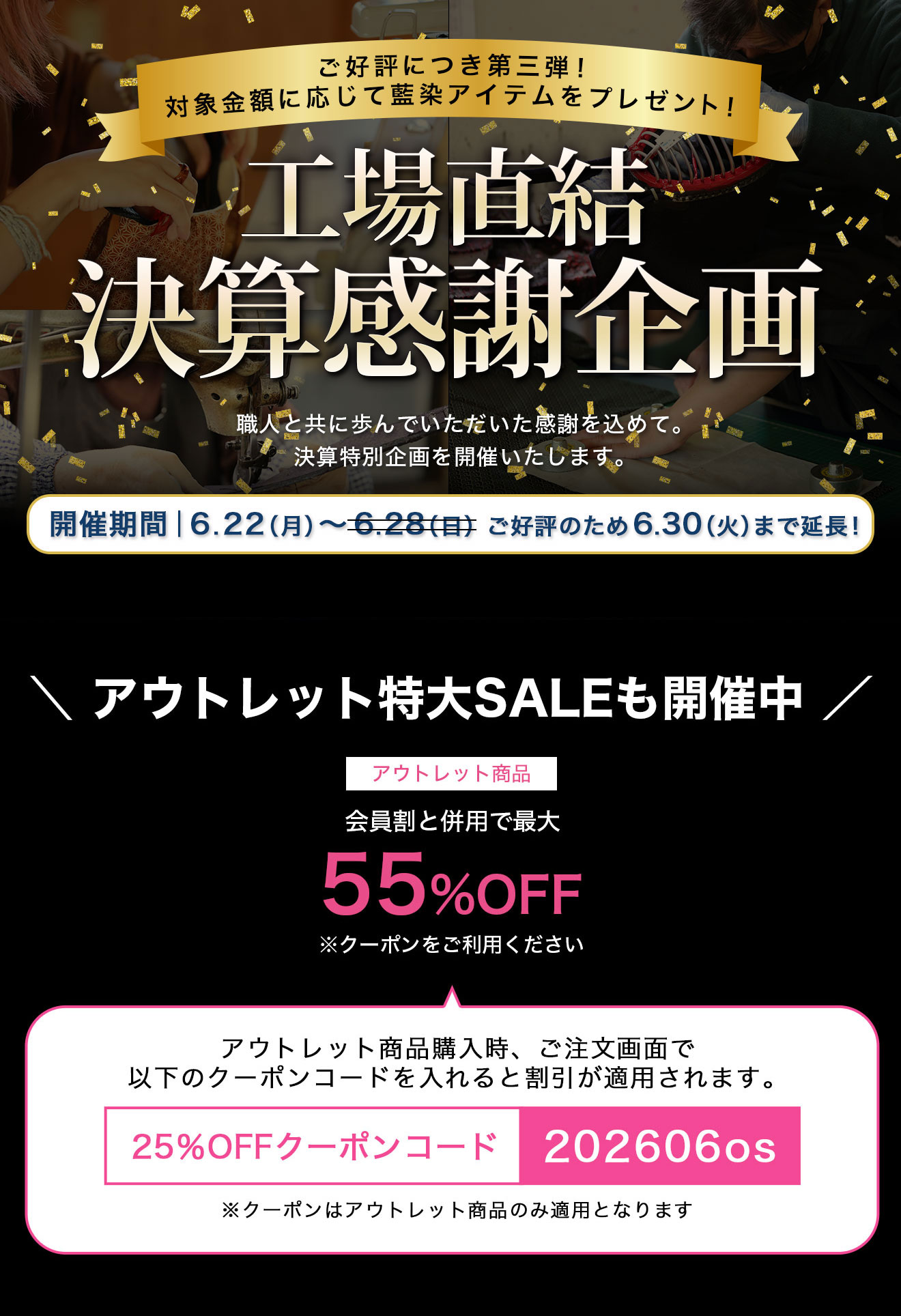 工場直結決算感謝企画 アウトレット商品セール