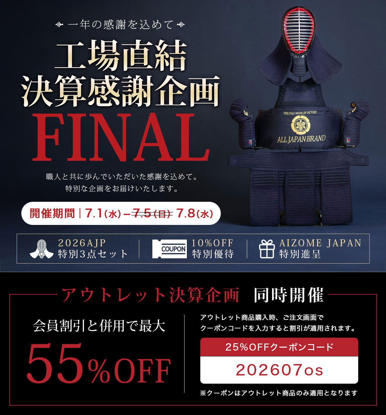 工場直結決算感謝企画 アウトレット商品セール