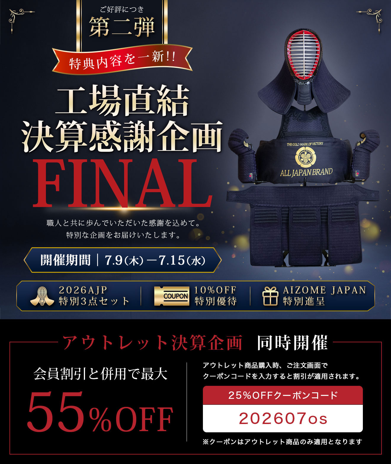 アウトレットさらに25%OFFクーポン