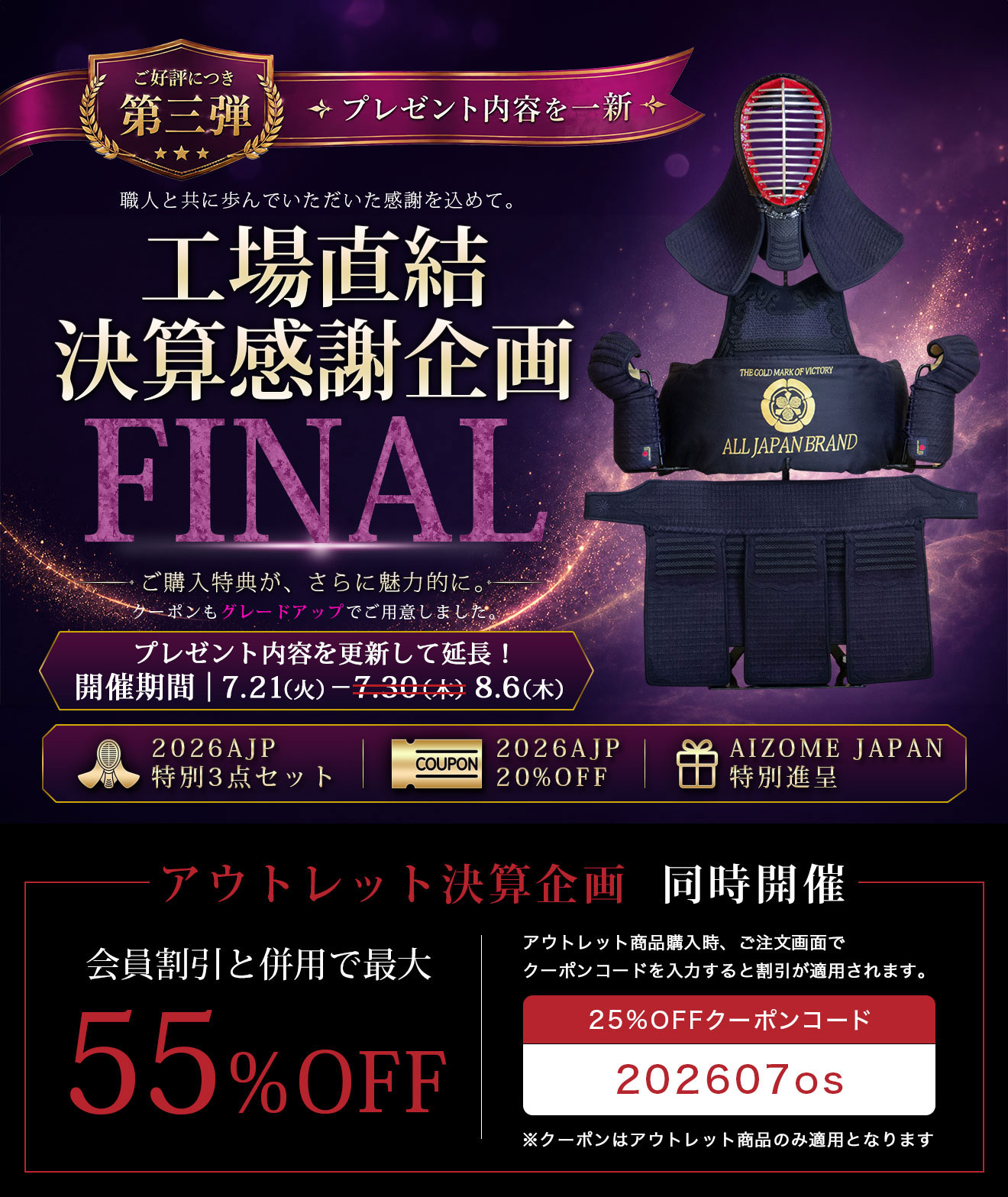 アウトレットさらに25%OFFクーポン