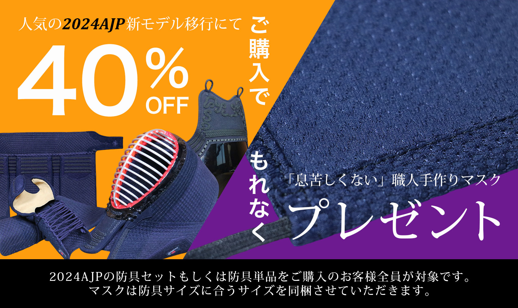 2024AJP 40%OFFさらにマスクプレゼント