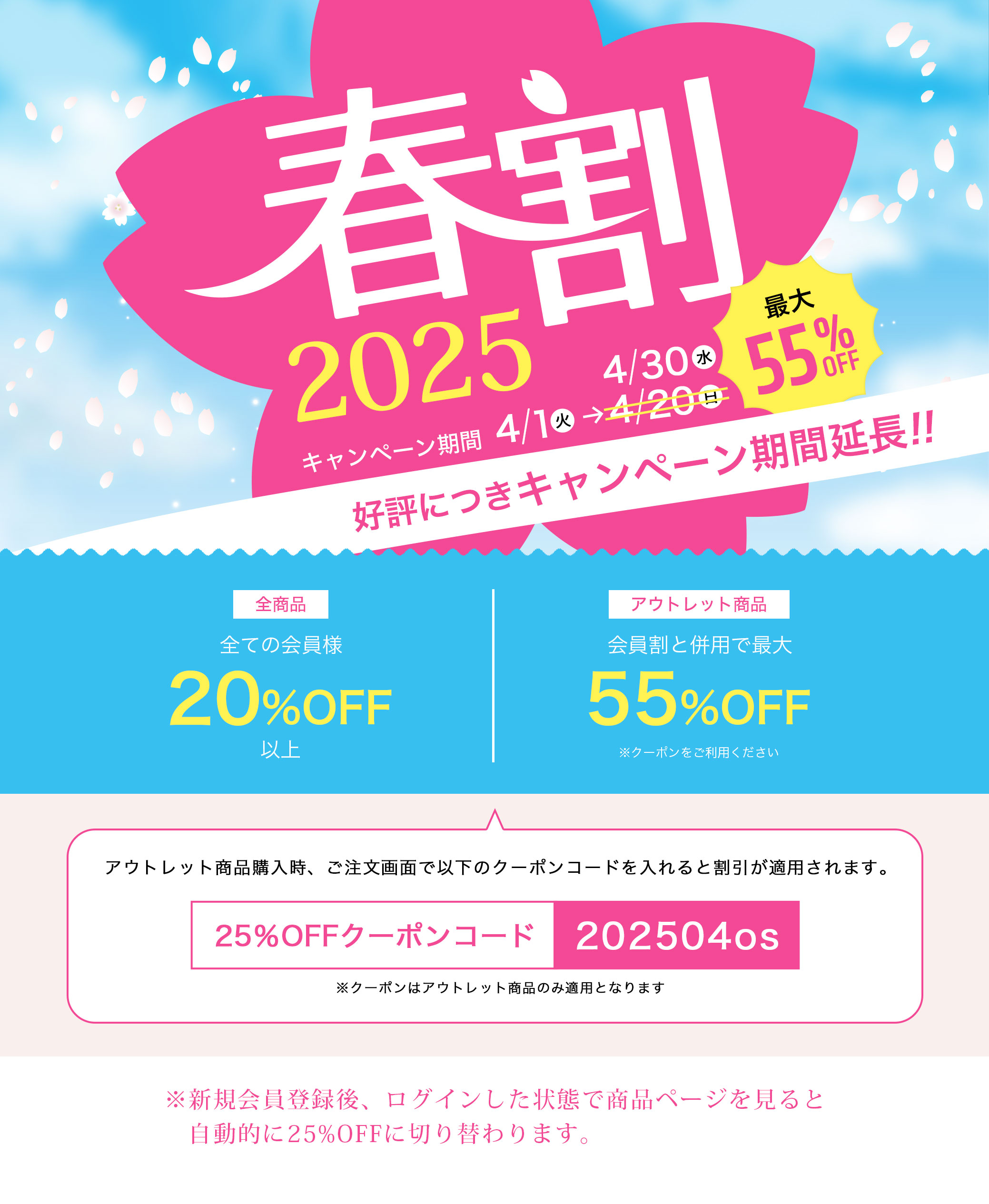 新規会員登録で20%OFF!!さらにアウトレット25%OFFクーポン発行中