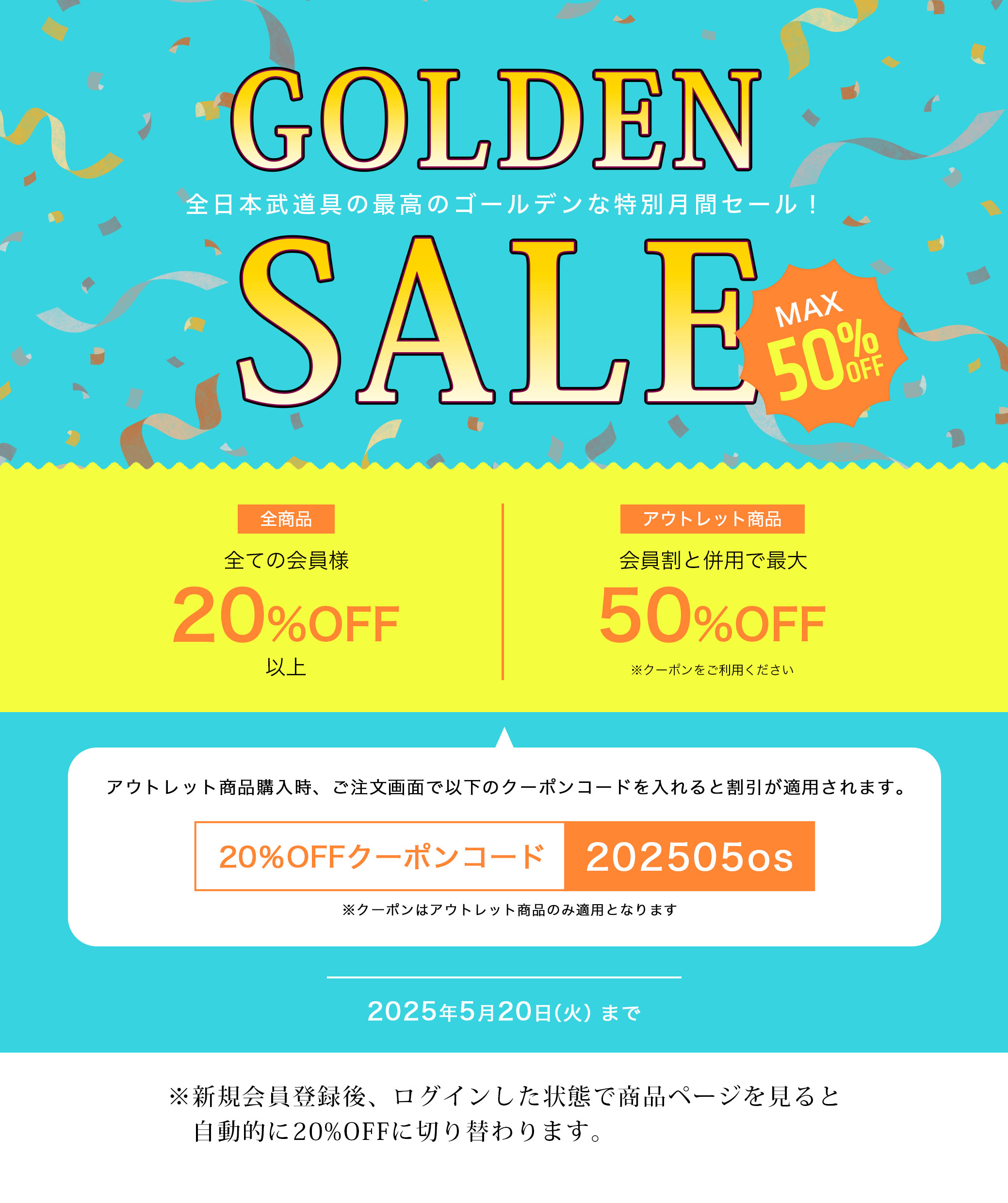 新規会員登録で20%OFF!!さらにアウトレット20%OFFクーポン発行中