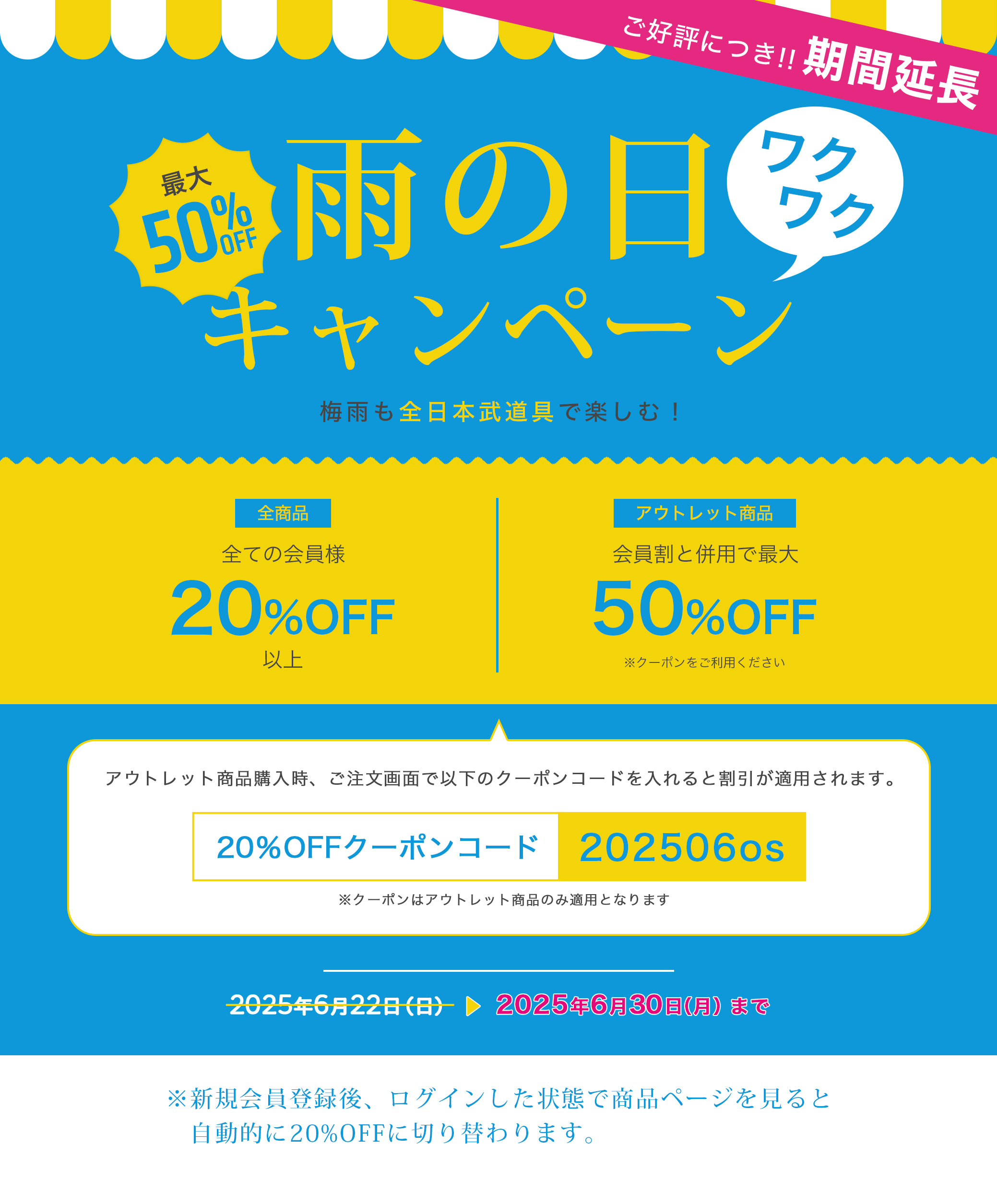 新規会員登録で20%OFF!!さらにアウトレット20%OFFクーポン発行中