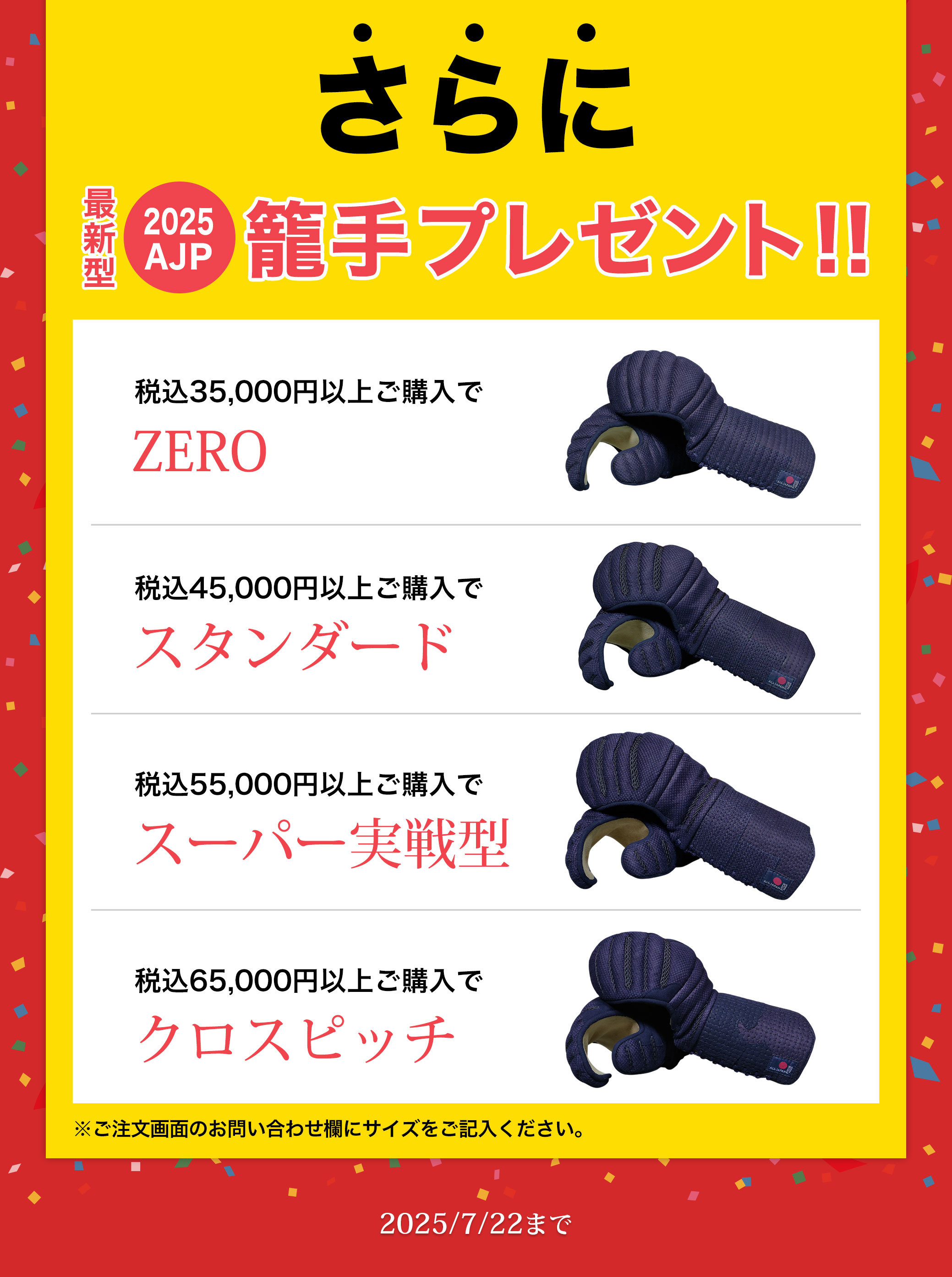 年に一度の大決算SALE 税込35,000円以上ご購入で籠手プレゼントさらに防具と剣道衣類が30%OFF！