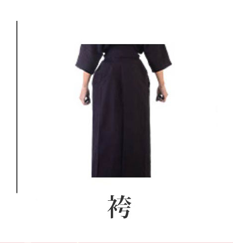 30%OFFの剣道袴