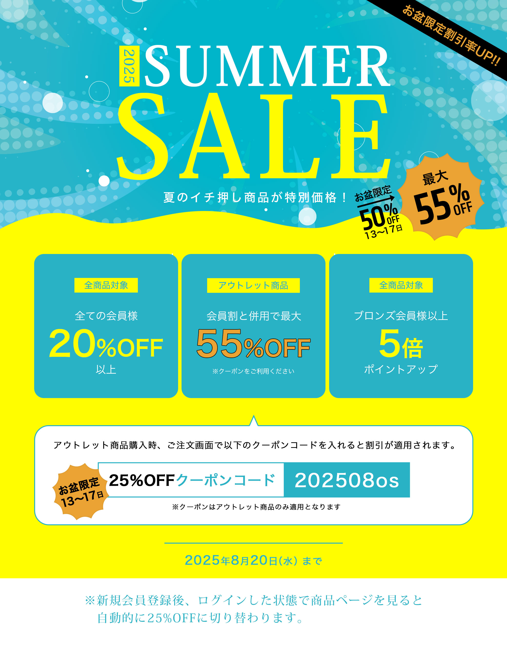 新規会員登録で20%OFF!!さらにアウトレット20%OFFクーポン発行中