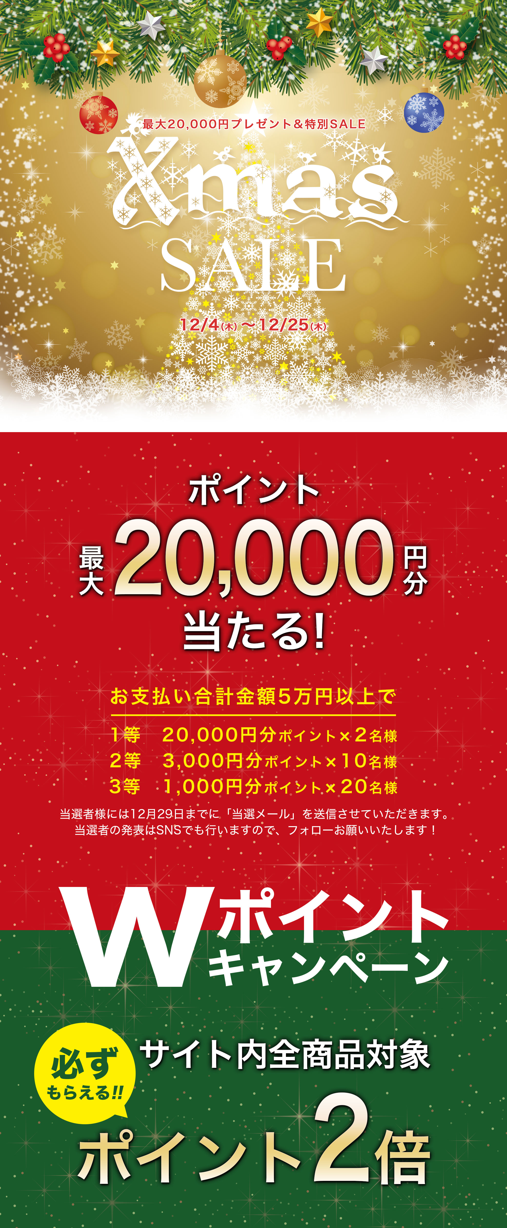 最大20,000円プレゼント&特別SALE クリスマスセール！