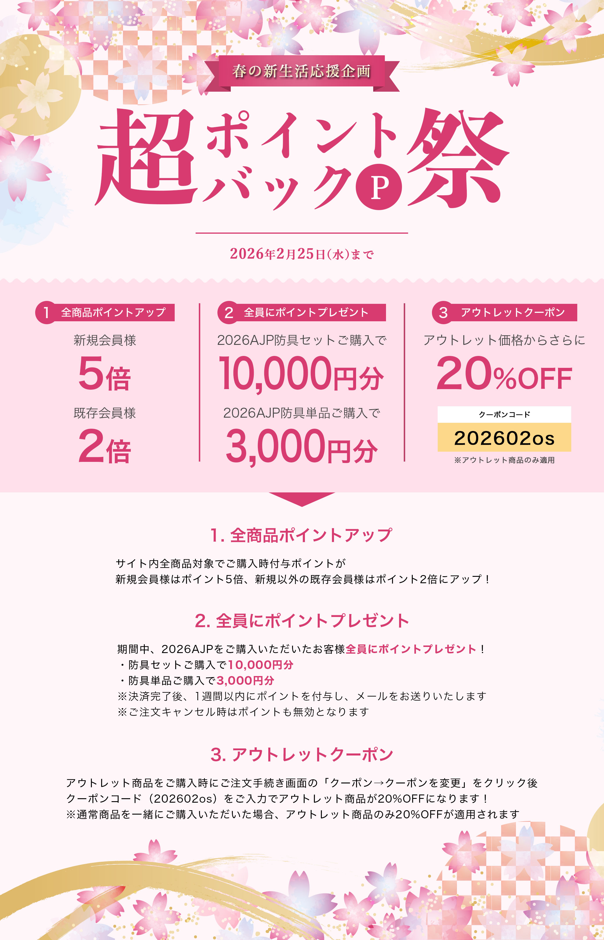 春の新生活応援企画 超ポイントバック祭！