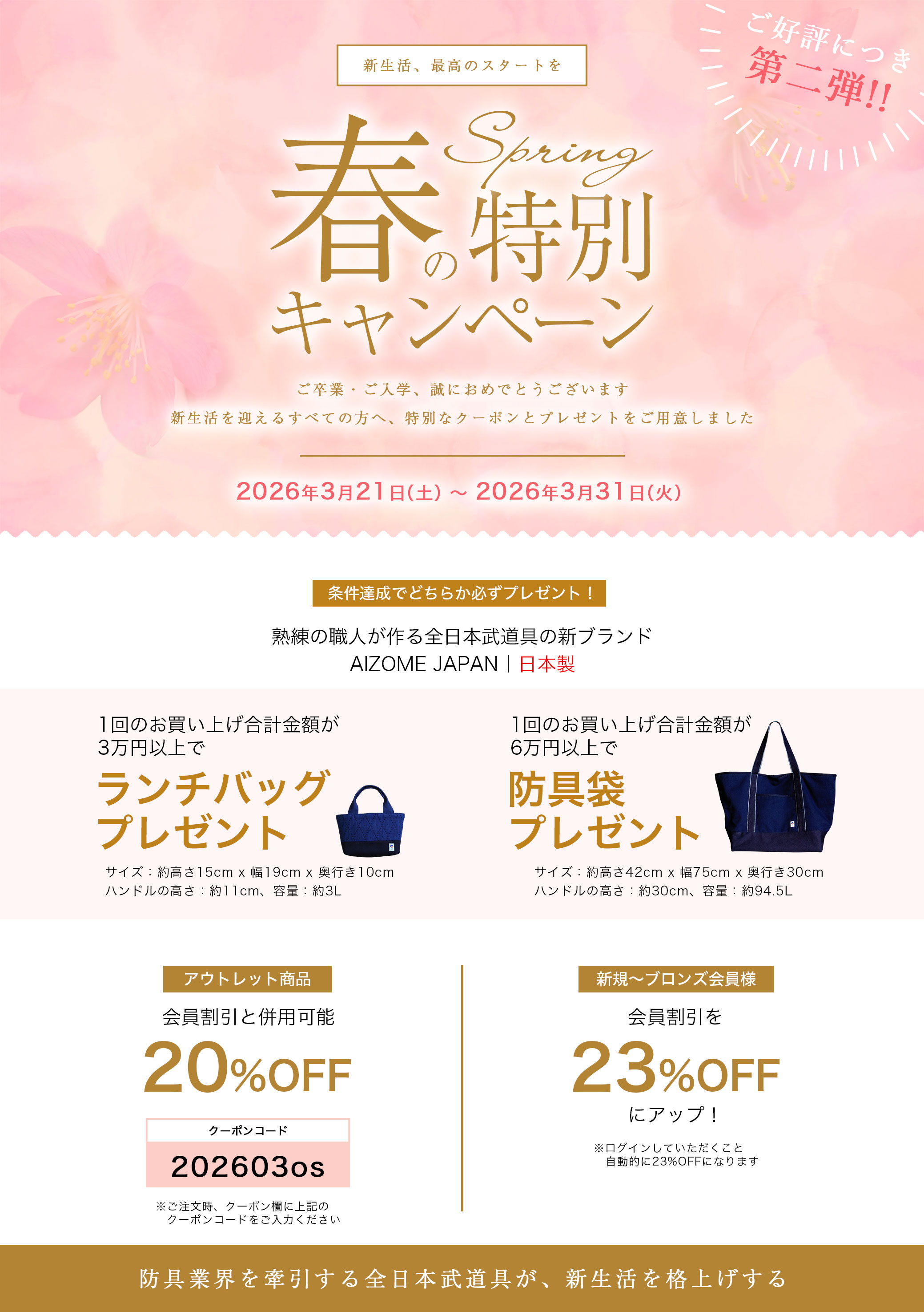 アウトレットさらに20%OFFクーポン