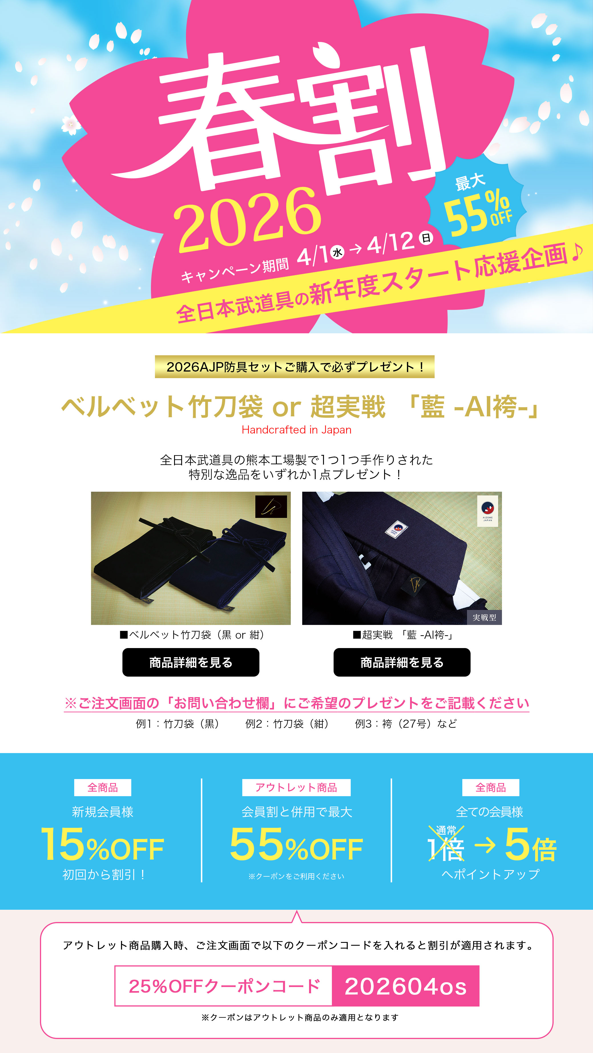 春割キャンペーン！