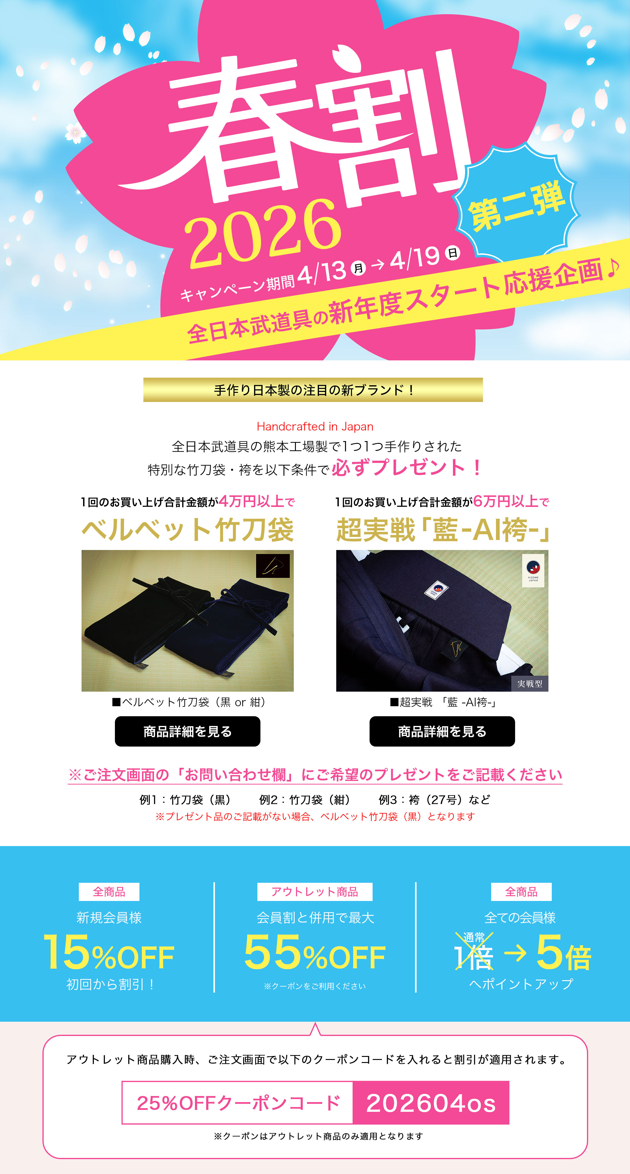 春割イベント！