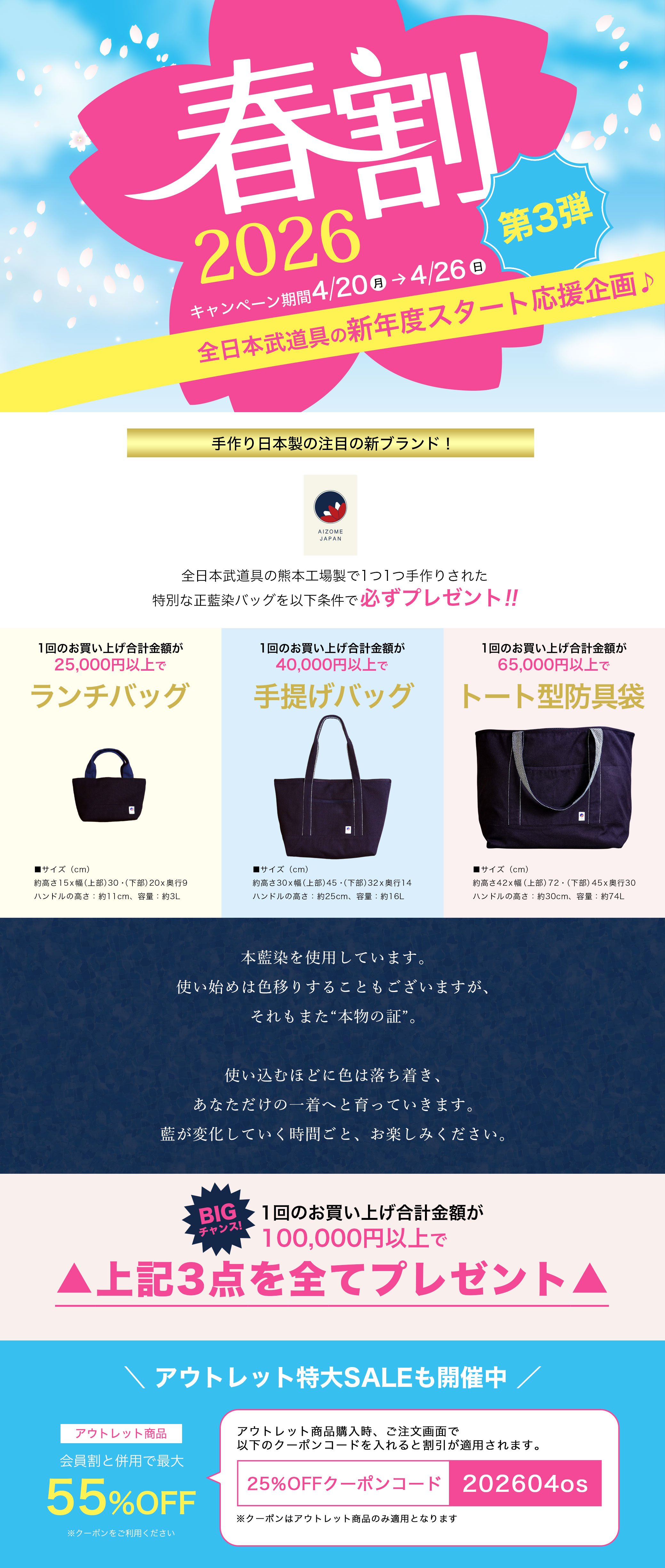 春割イベント！