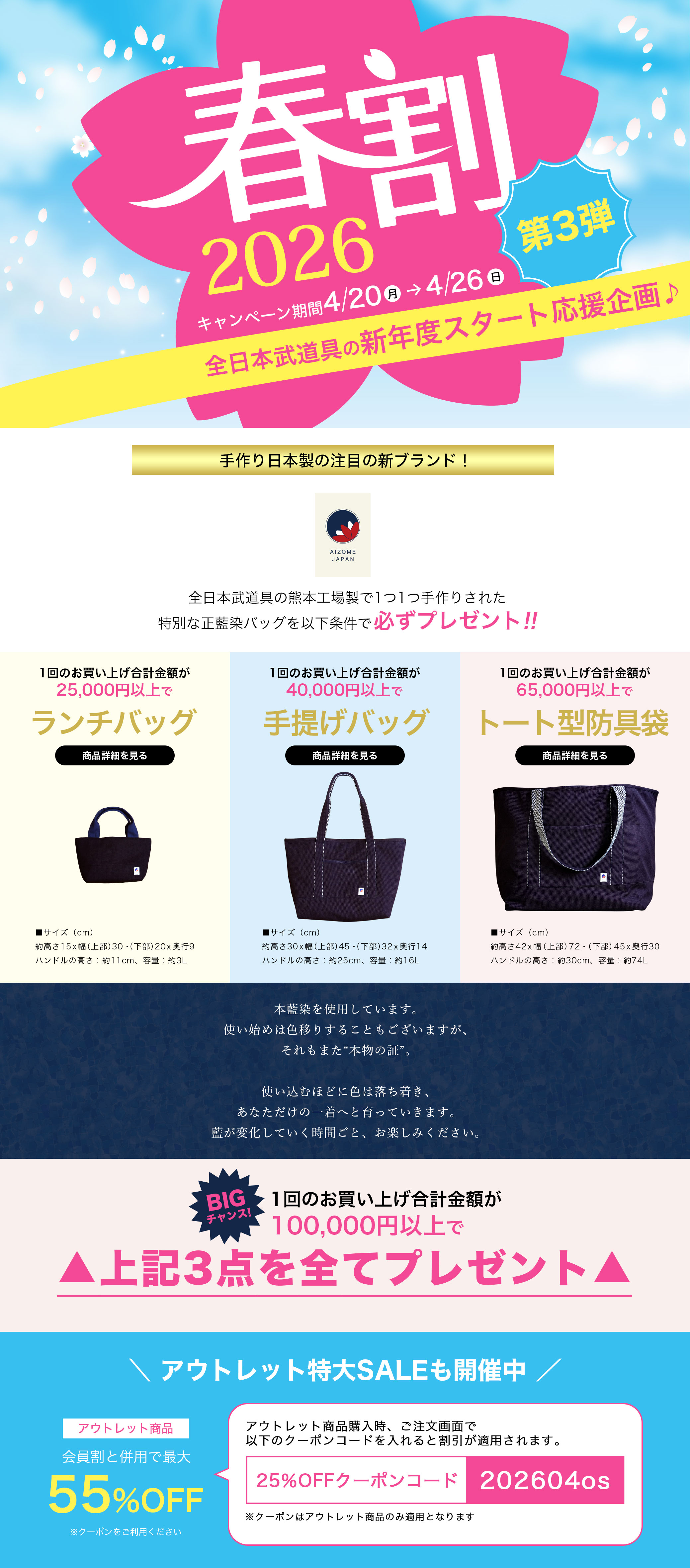 春割キャンペーン！