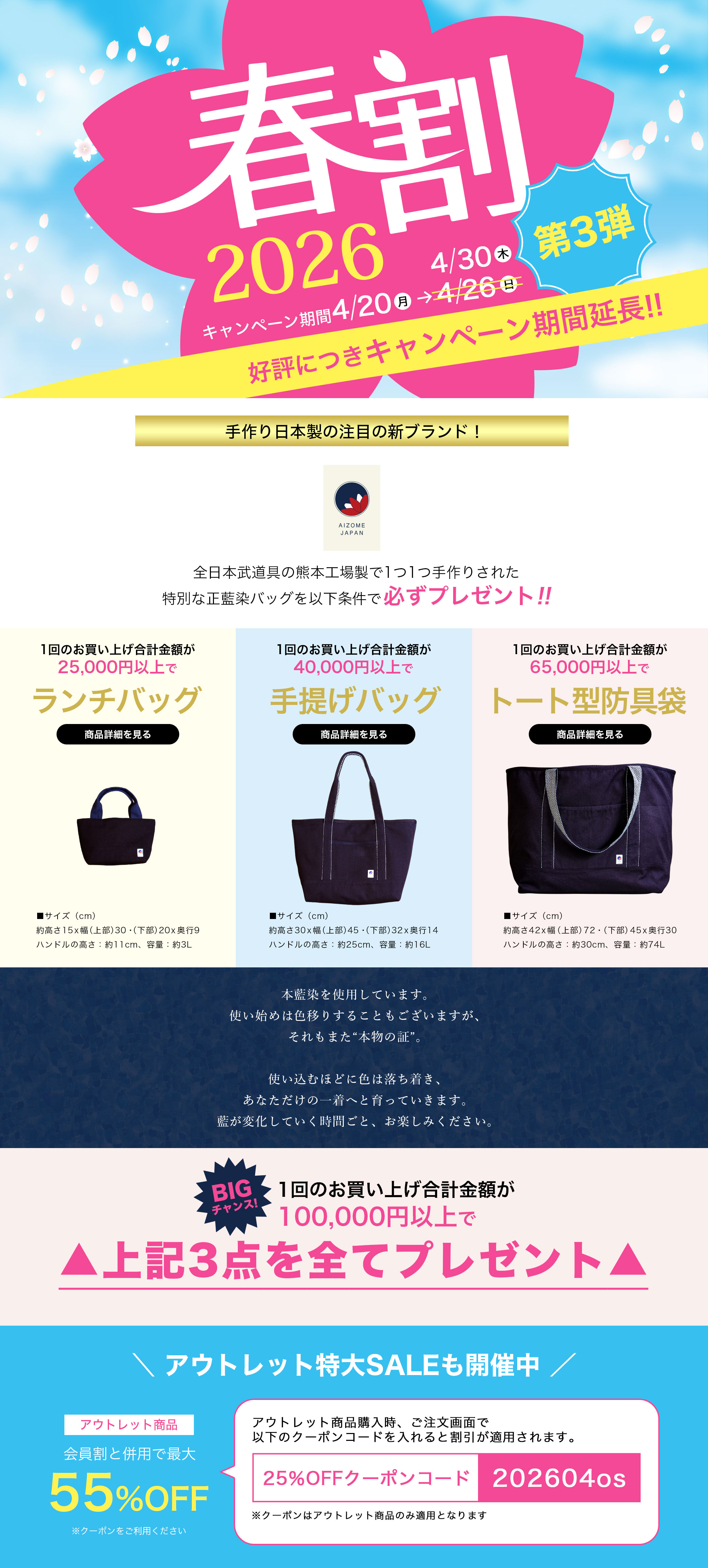 春割キャンペーン！