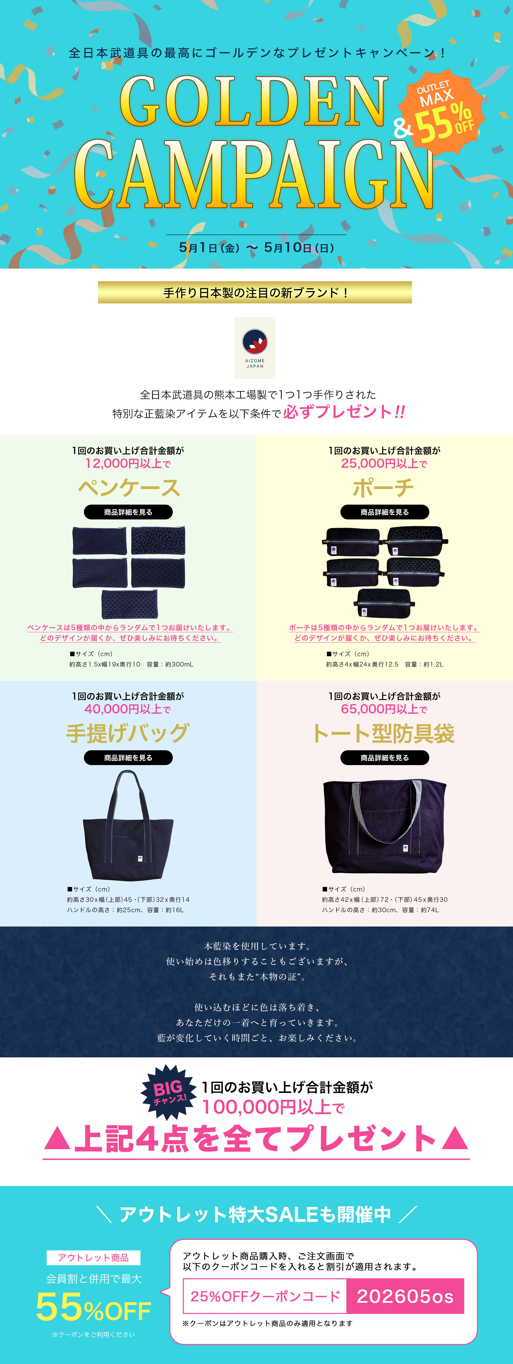 ゴールデンウィークキャンペーン！