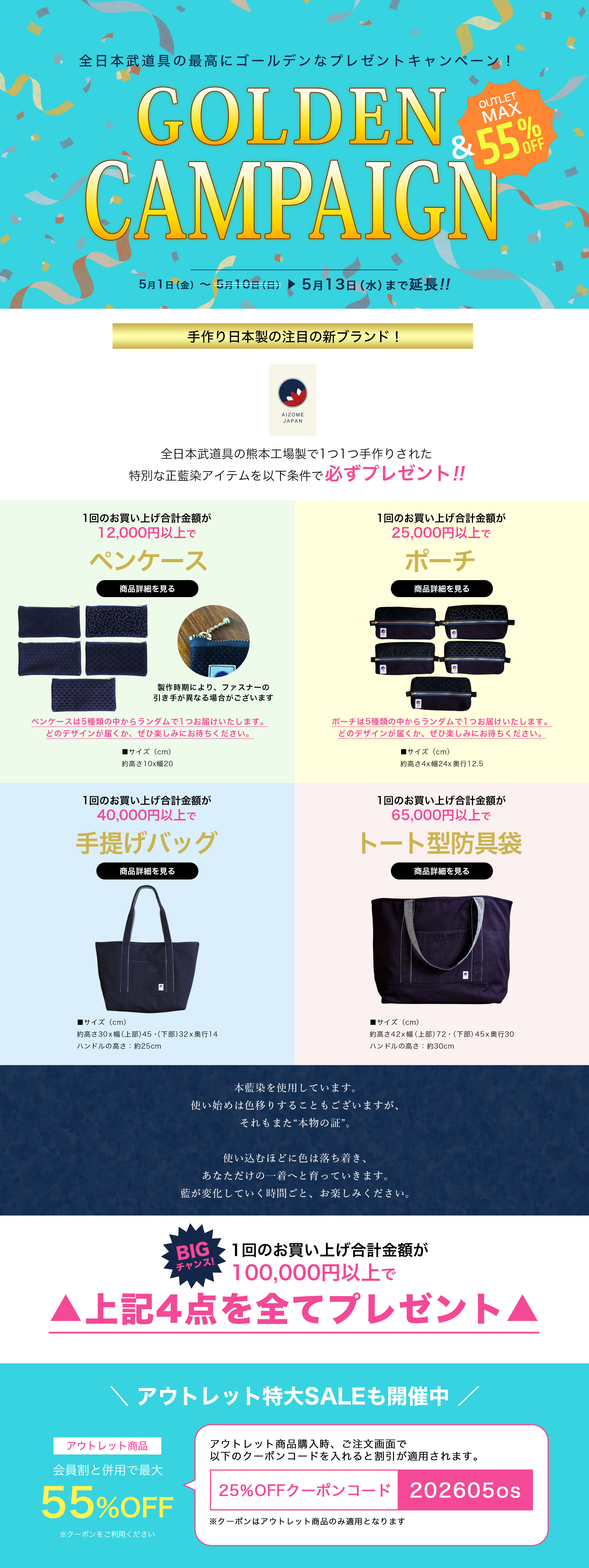 ゴールデンウィークキャンペーン！