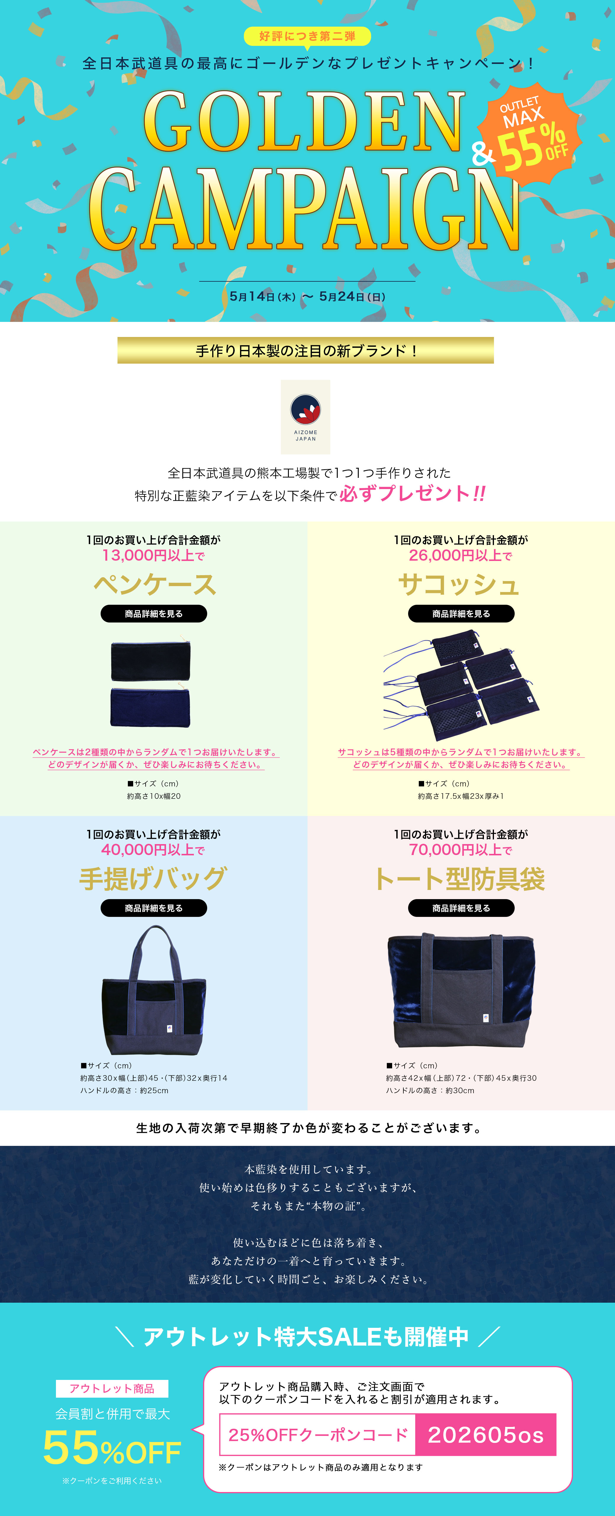 ゴールデンセール第二弾キャンペーン！