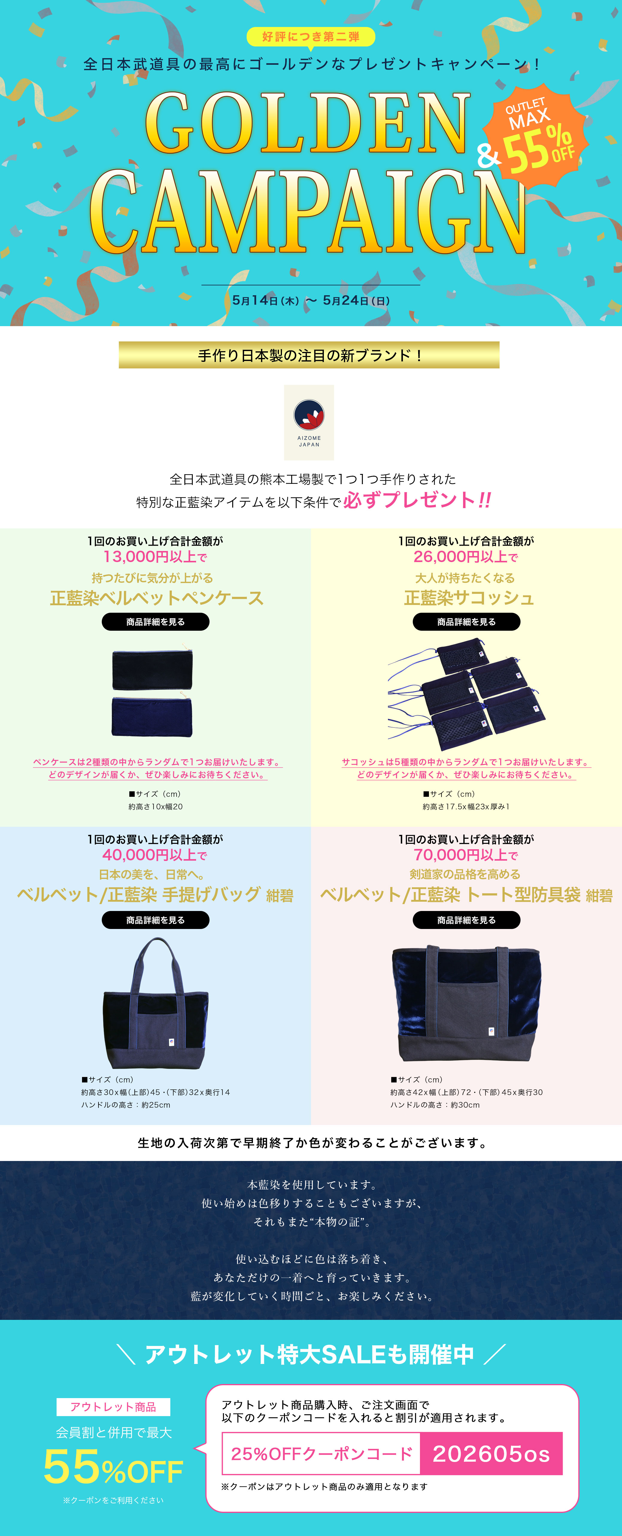 ゴールデンセール第二弾キャンペーン！