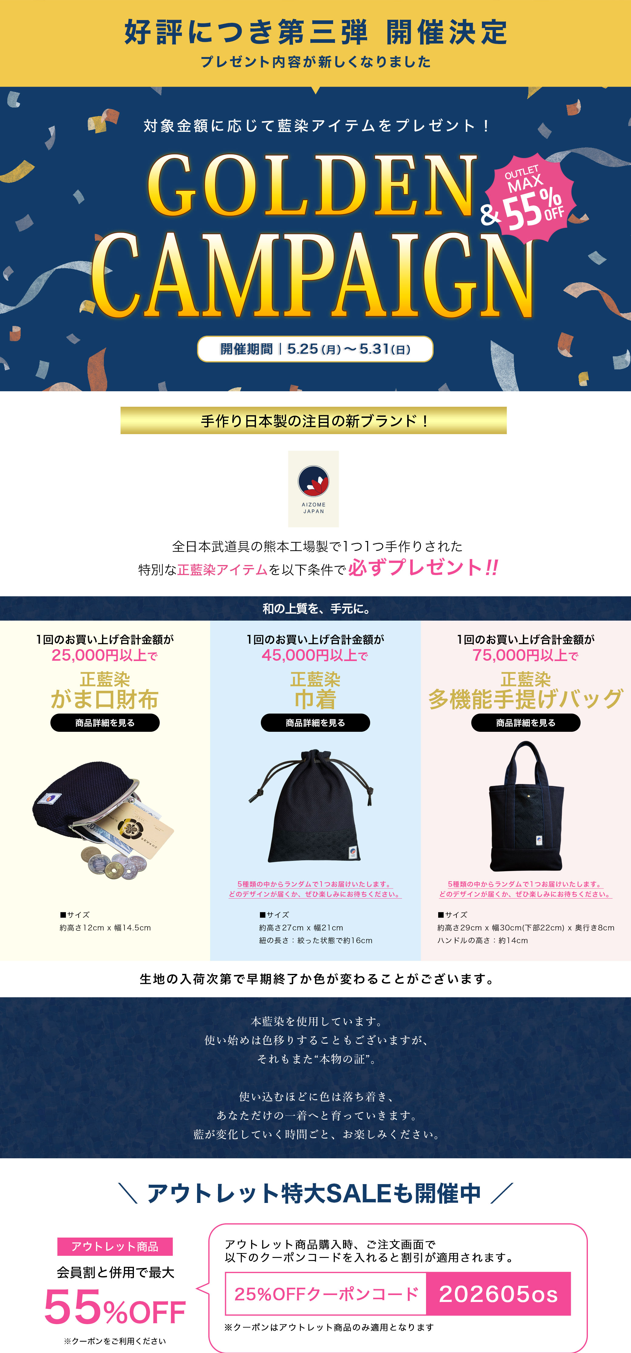 ゴールデンセール第三弾キャンペーン！