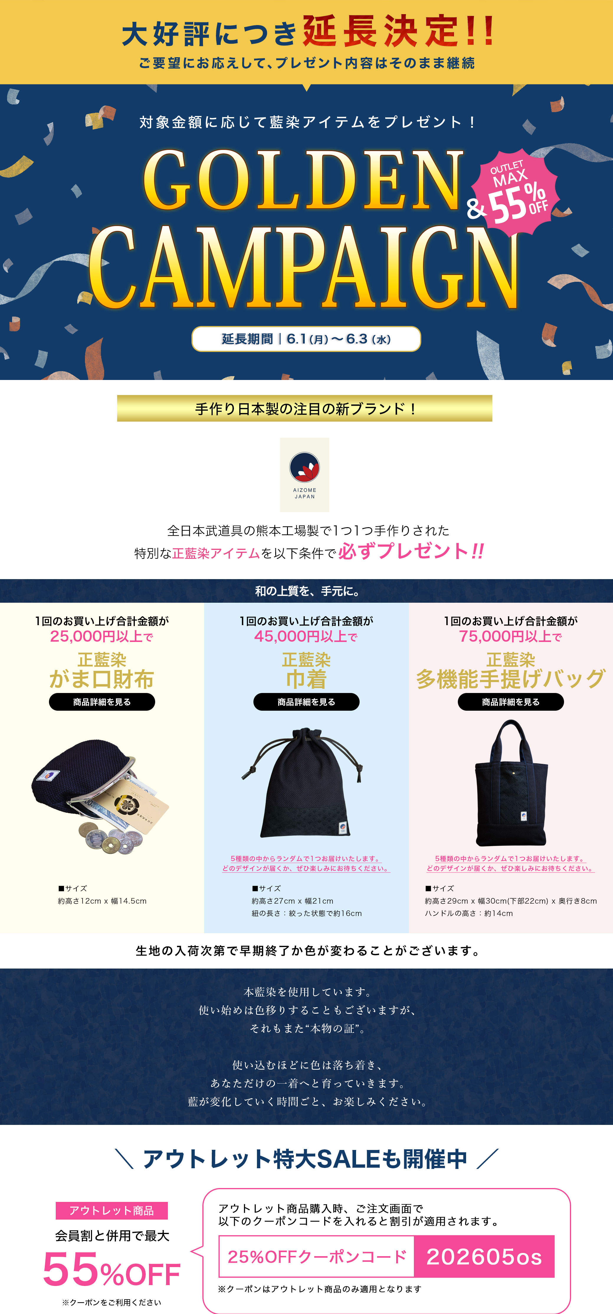 ゴールデンセール第三弾キャンペーン！