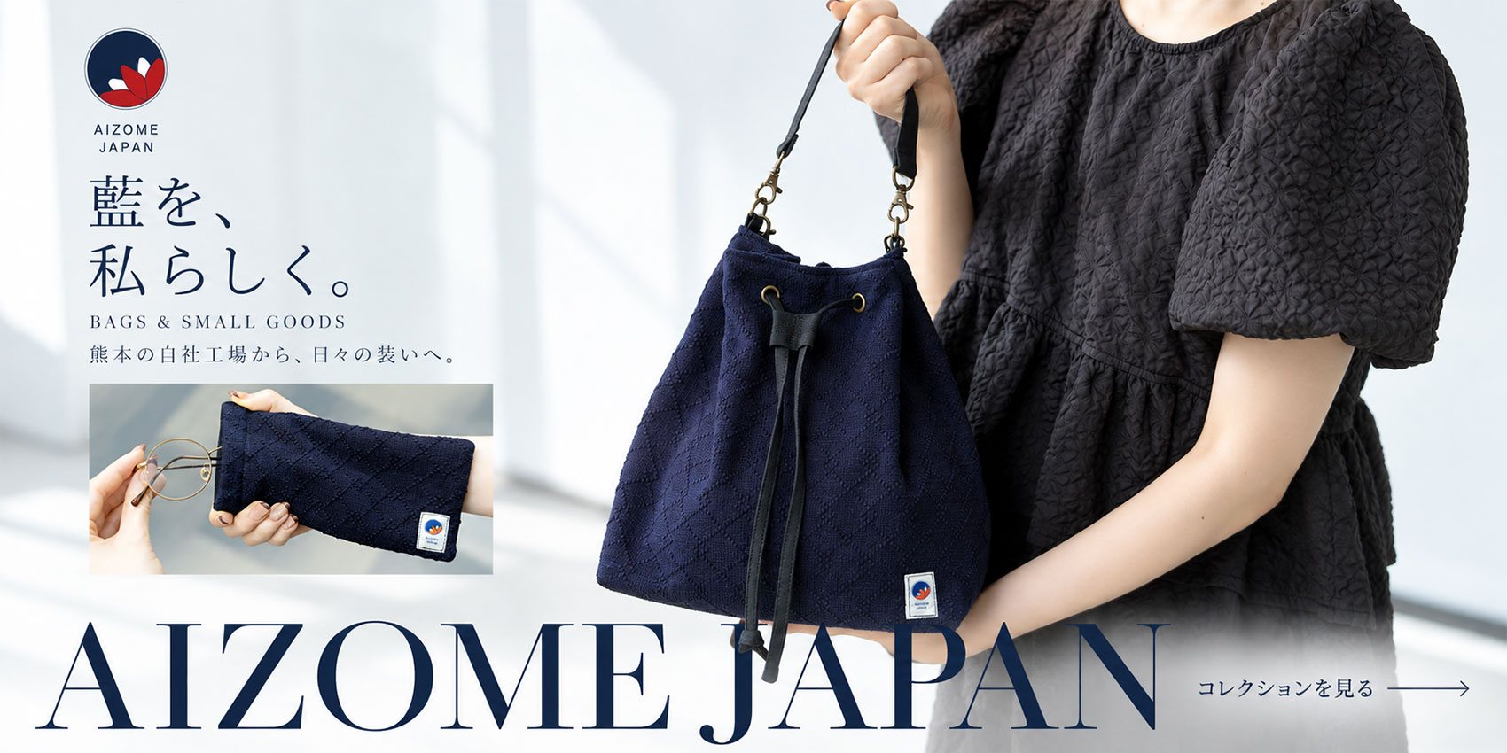 AIZOME JAPAN 特集
