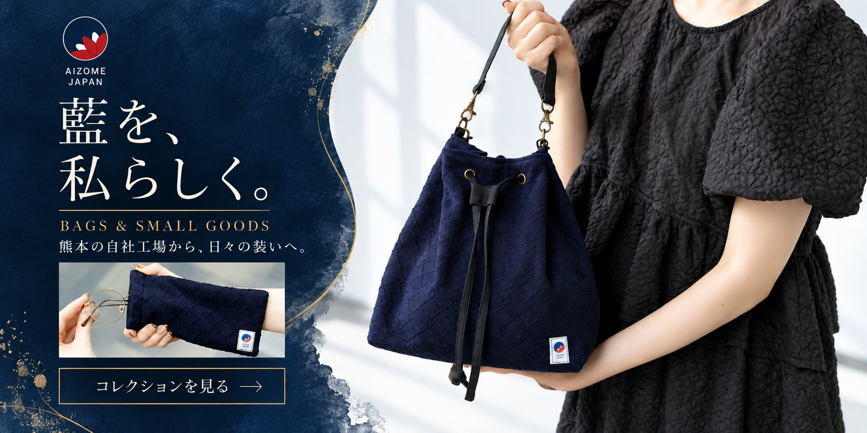 AIZOME JAPAN 特集
