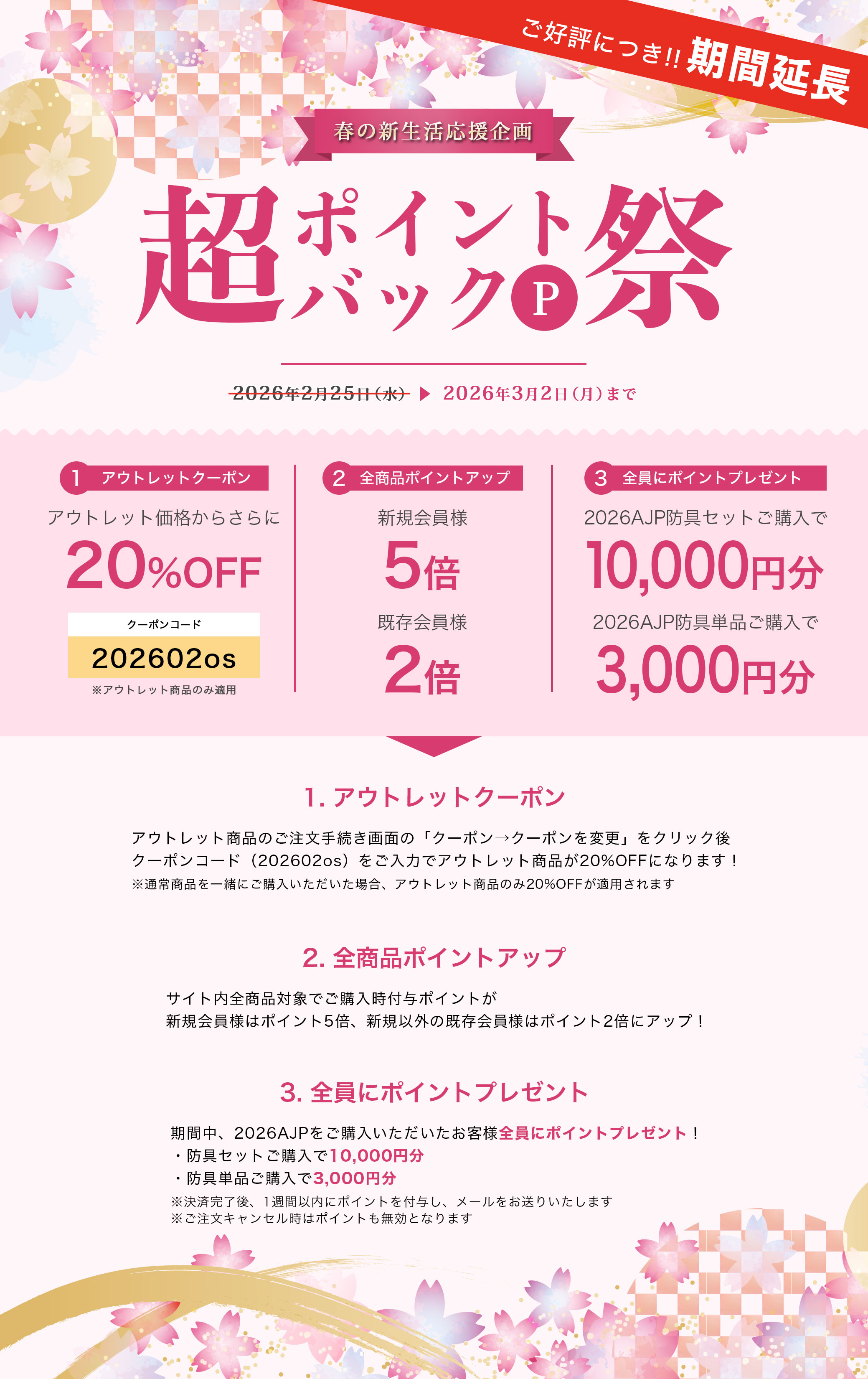 アウトレットさらに20%OFFクーポン