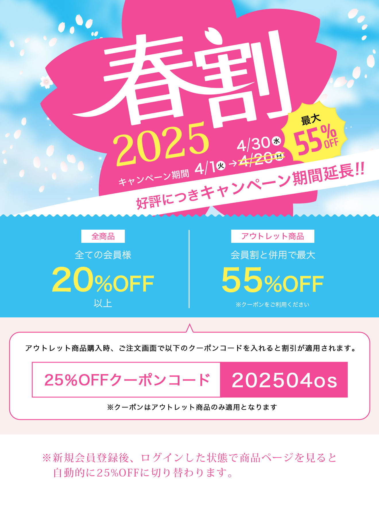 新規会員登録で20%OFF!!さらにアウトレット25%OFFクーポン発行中