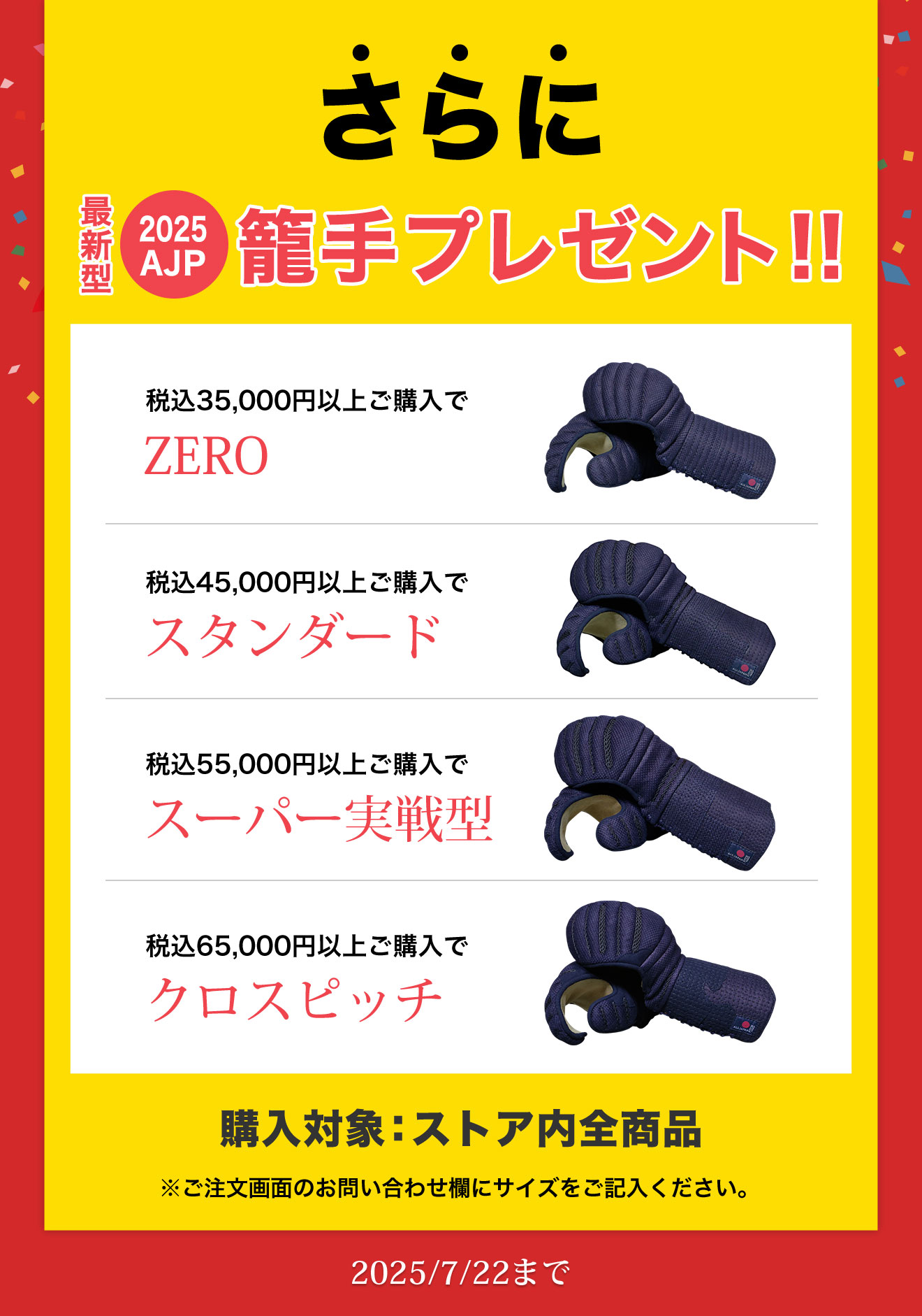 年に一度の大決算SALE 税込35,000円以上ご購入で籠手プレゼントさらに防具と剣道衣類が30%OFF！