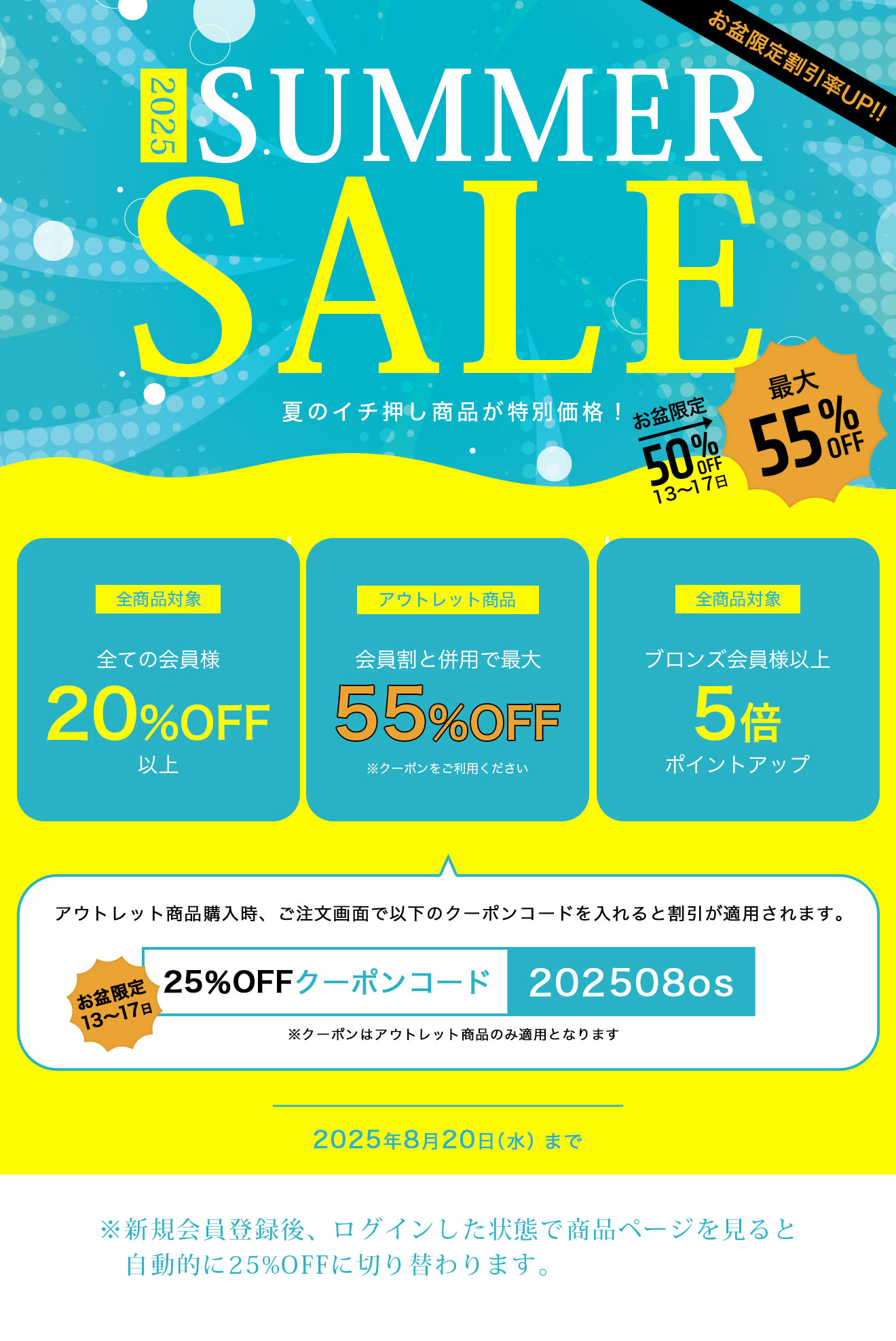 新規会員登録で20%OFF!!さらにアウトレット20%OFFクーポン発行中