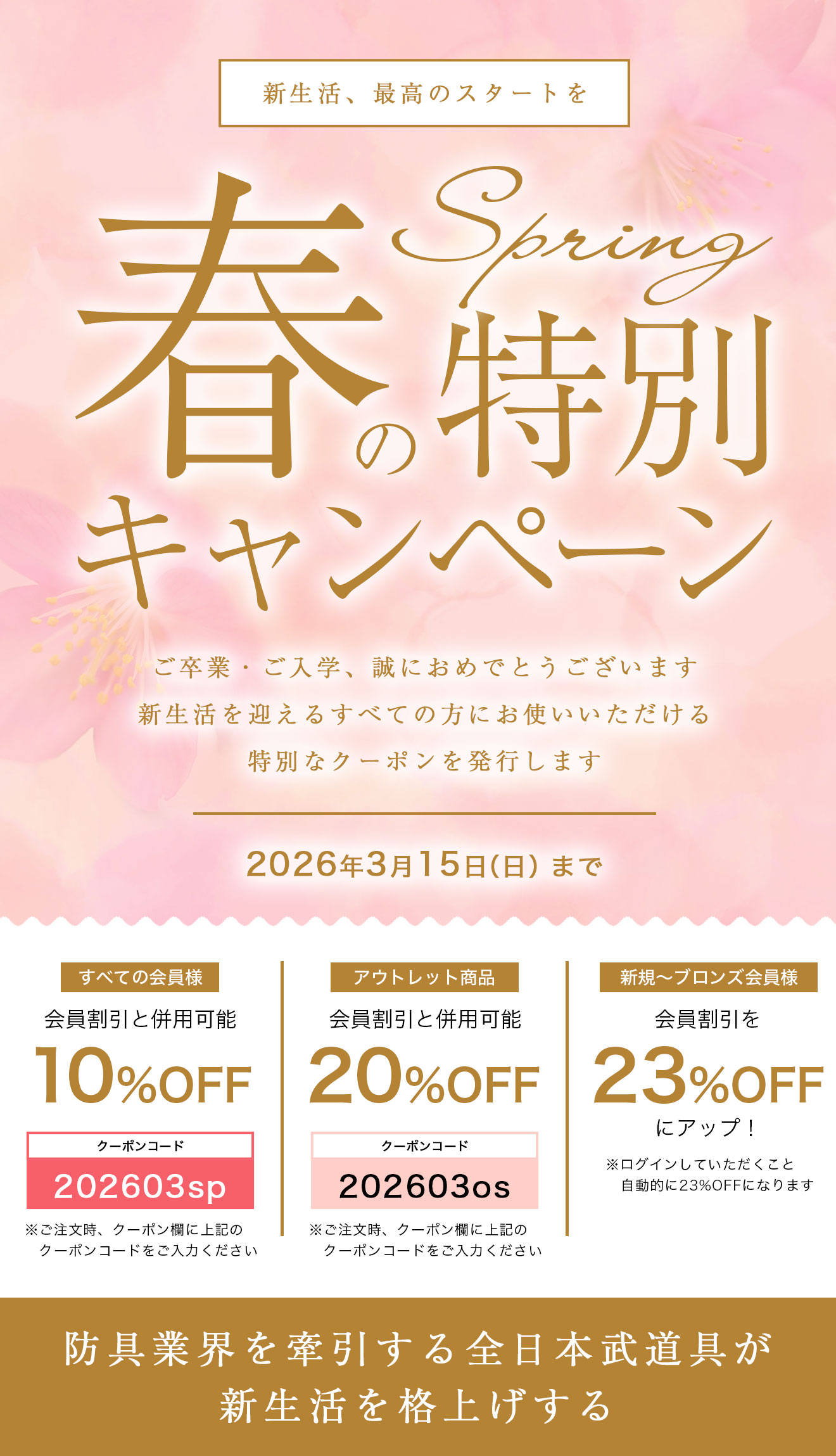 アウトレット商品セール