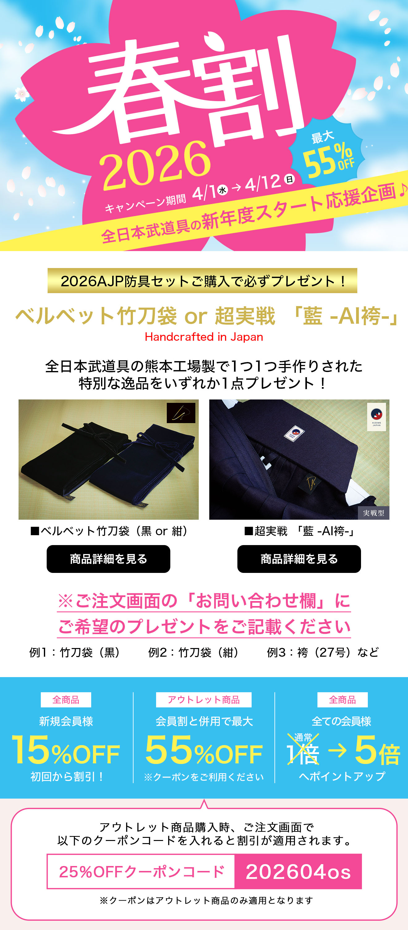 春割キャンペーン！