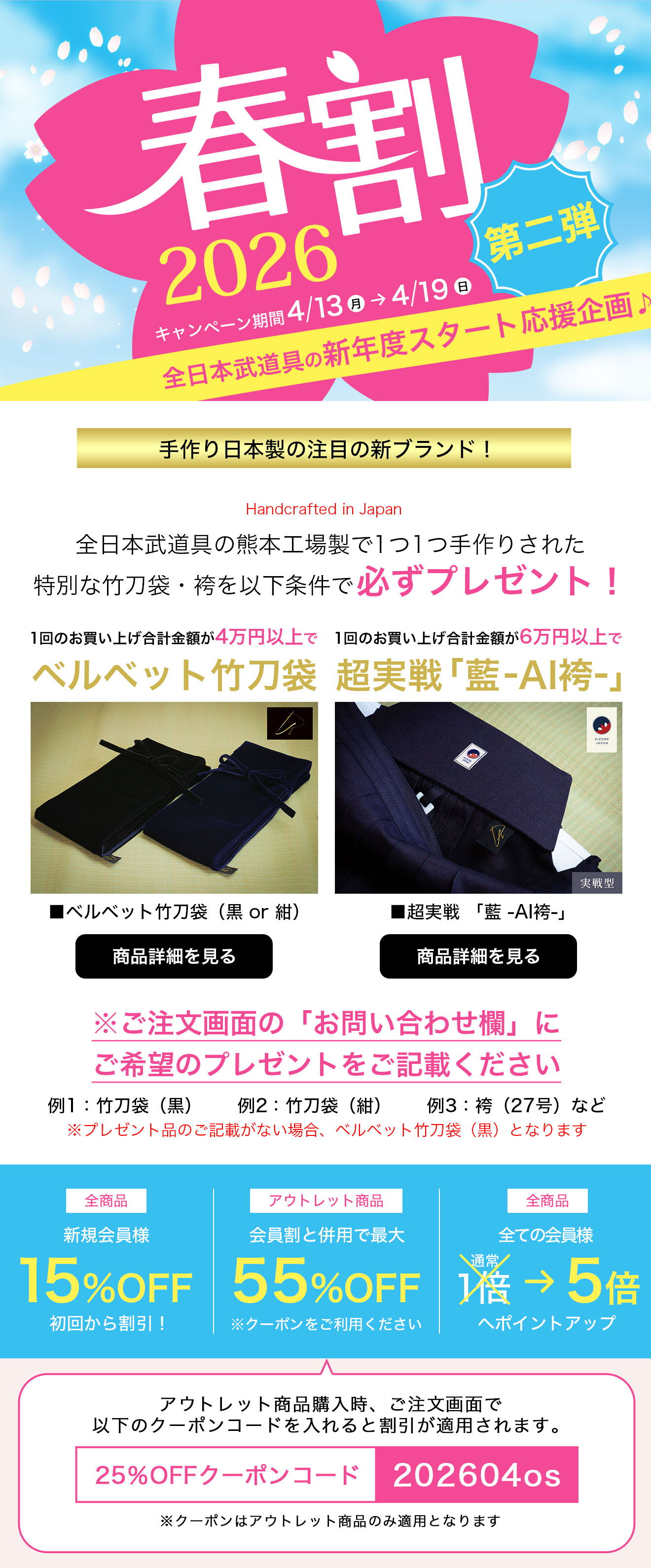 春割イベント！