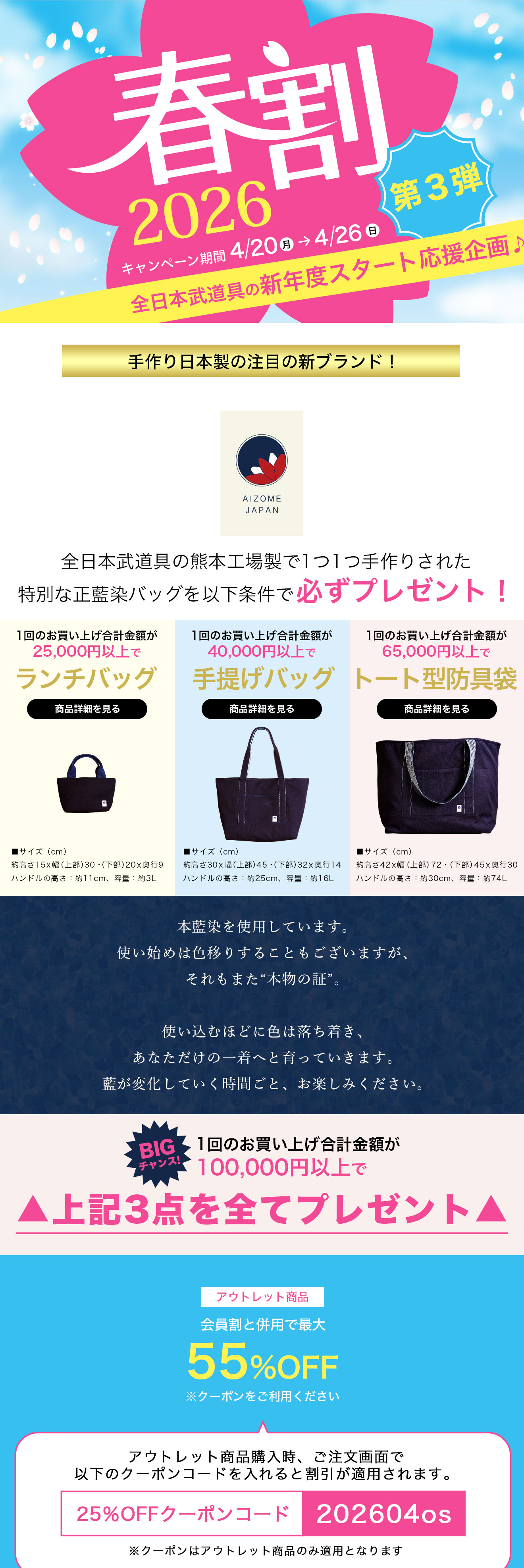 春割キャンペーン！