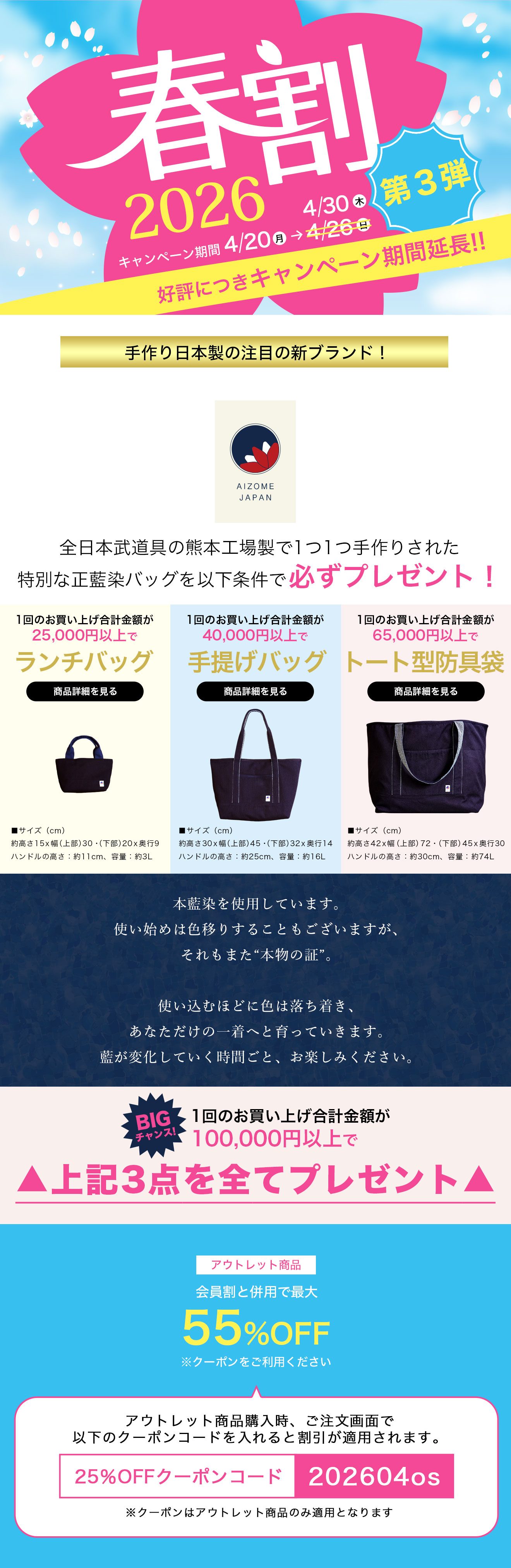 春割キャンペーン！