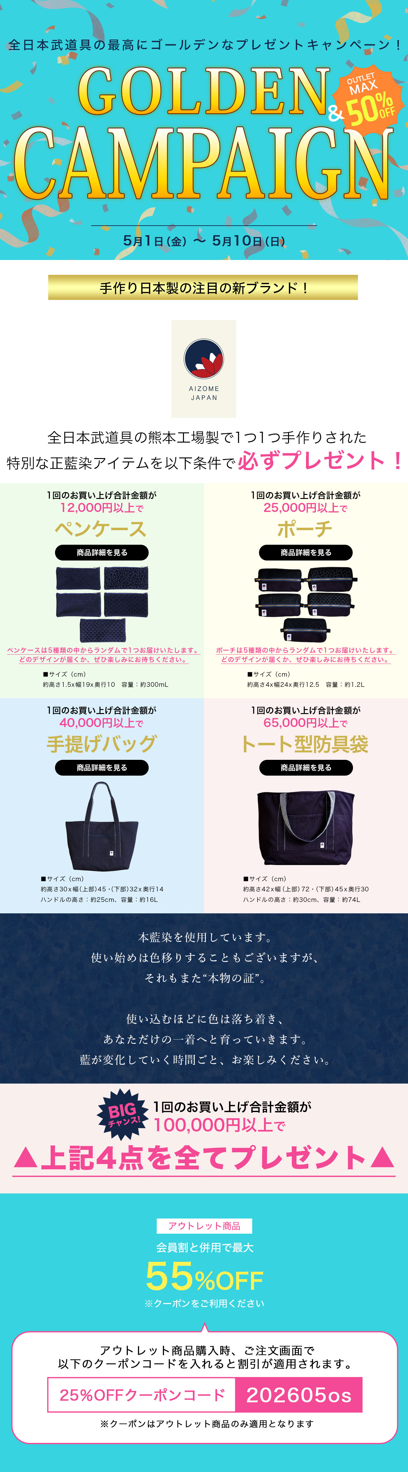 ゴールデンウィークキャンペーン！