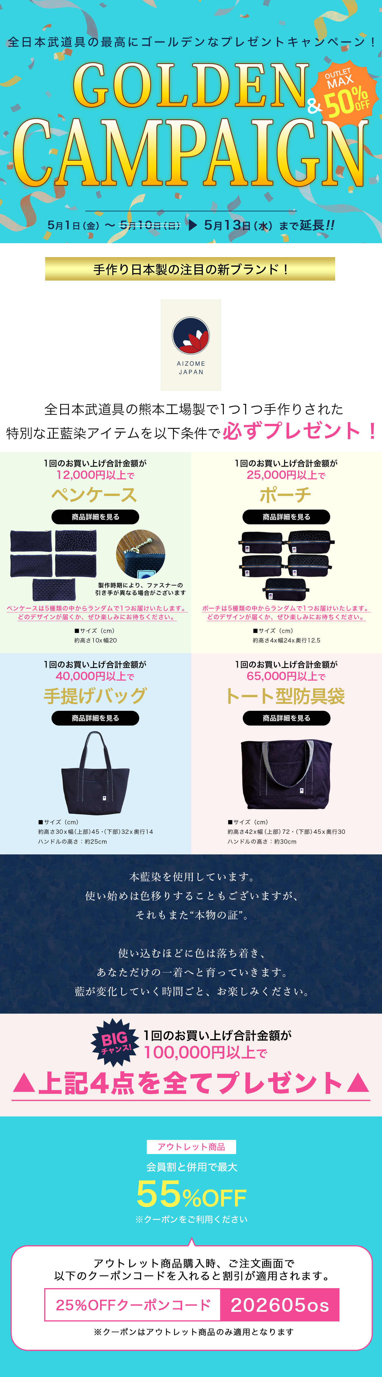 ゴールデンウィークキャンペーン！